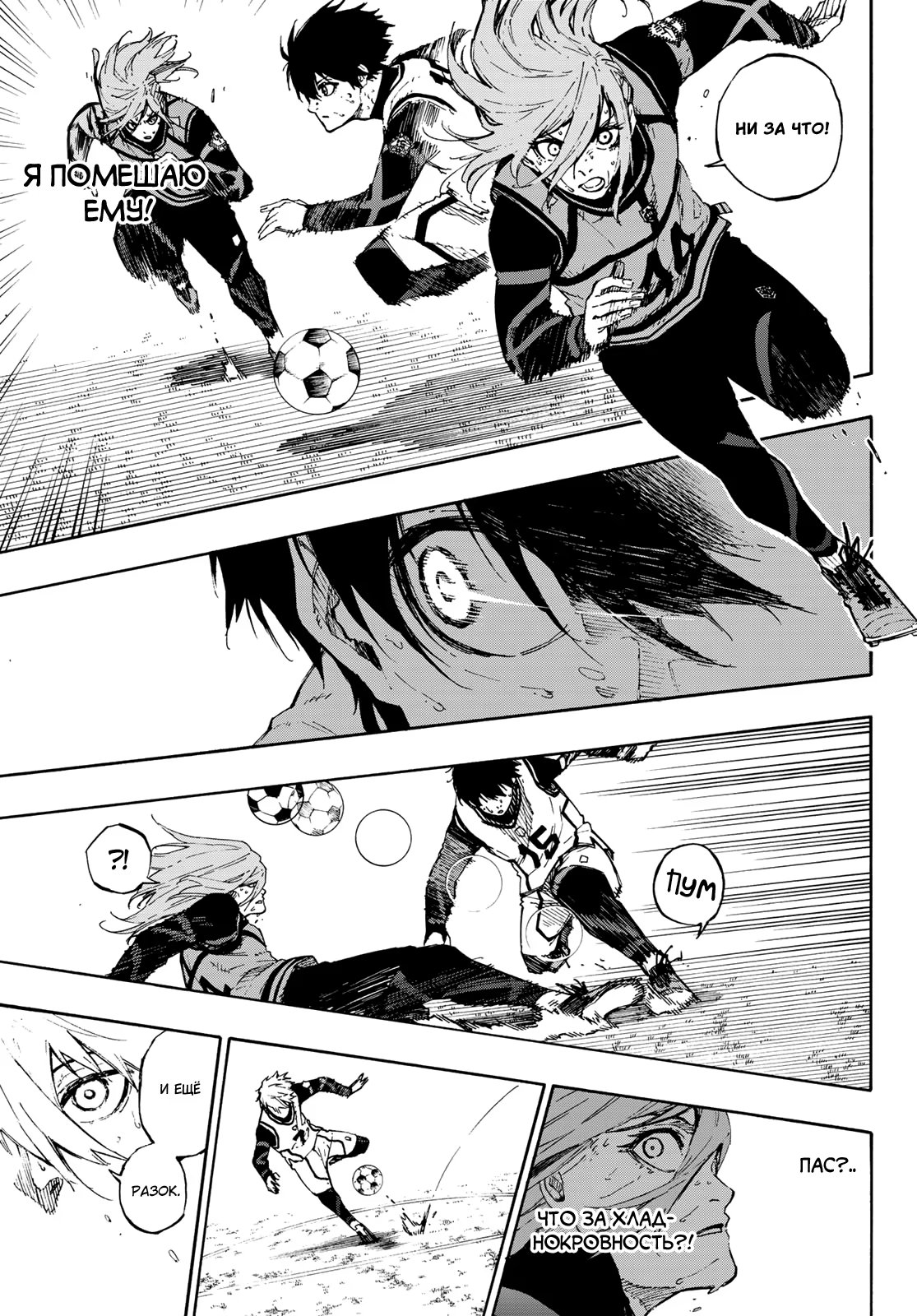 Read Blue Lock (Синяя Тюрьма Блю Лок) Manga Online