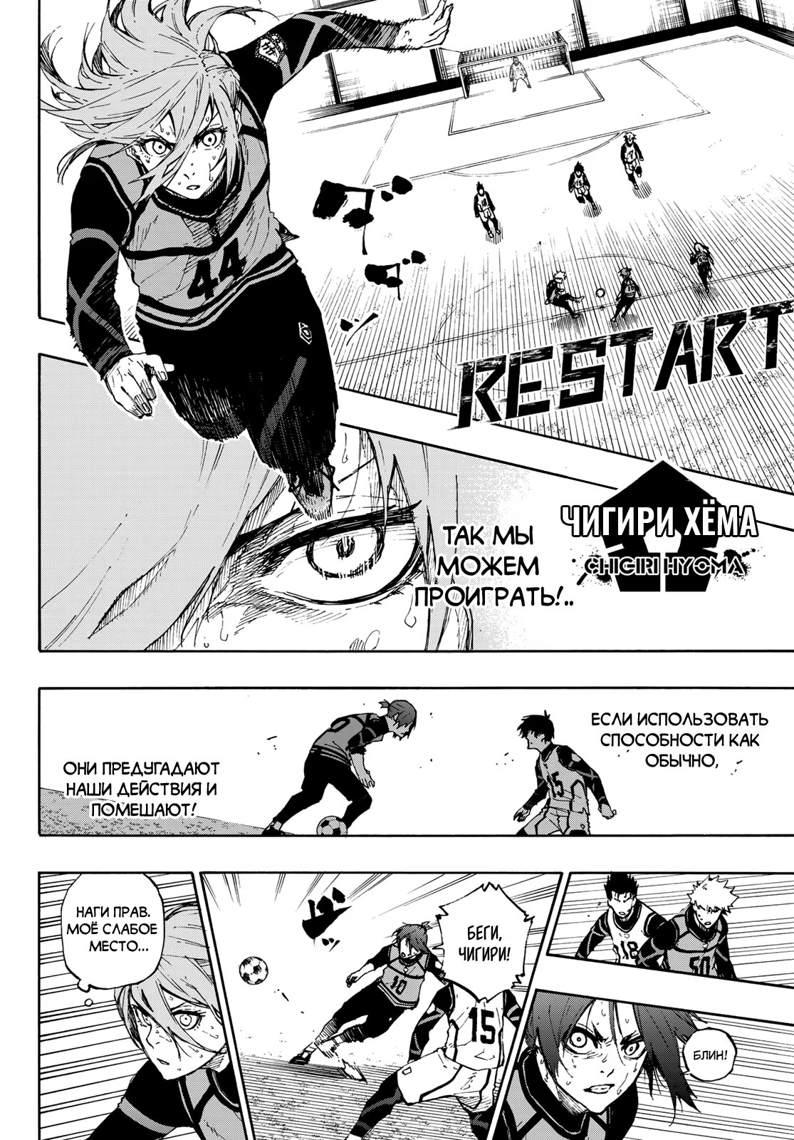 Read Blue Lock (Синяя Тюрьма Блю Лок) Manga Online