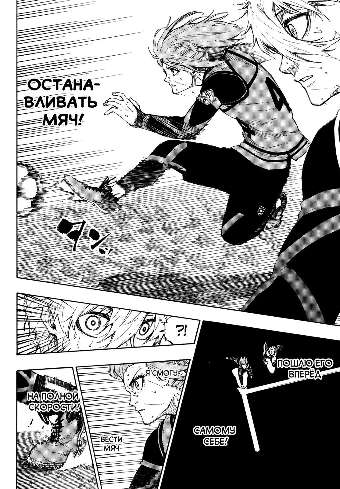 Read Blue Lock (Синяя Тюрьма Блю Лок) Manga Online