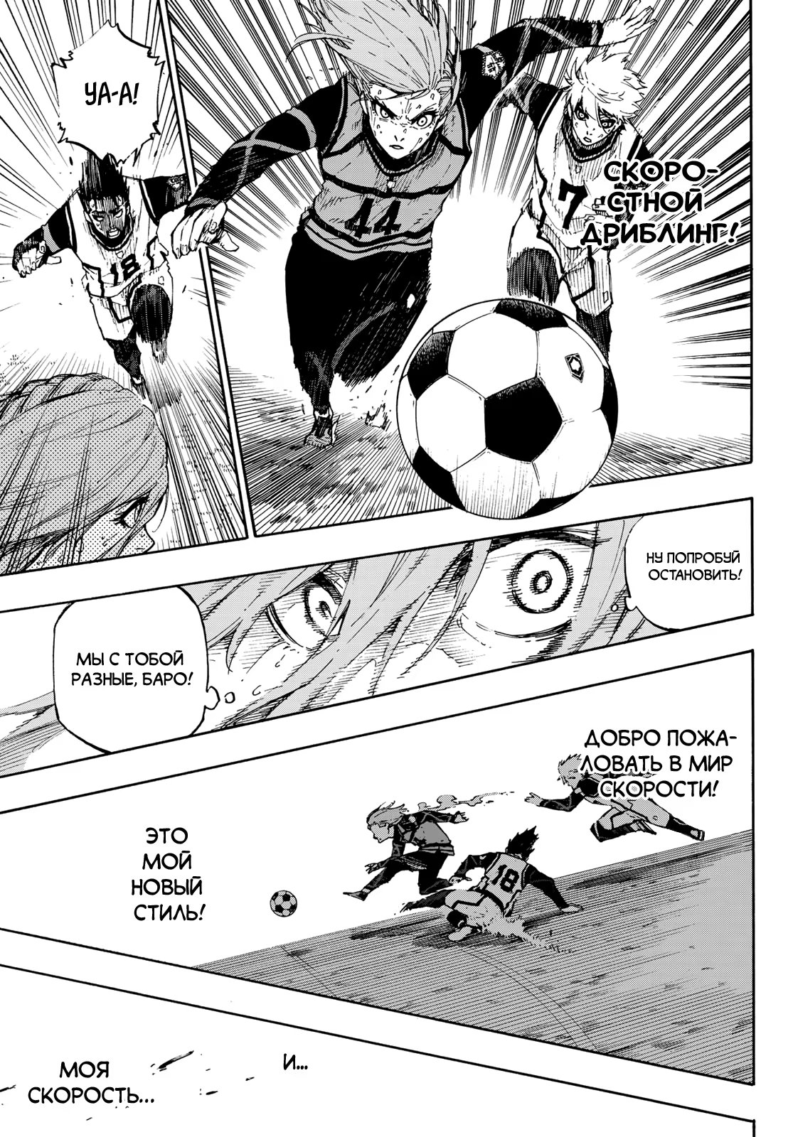 Read Blue Lock (Синяя Тюрьма Блю Лок) Manga Online