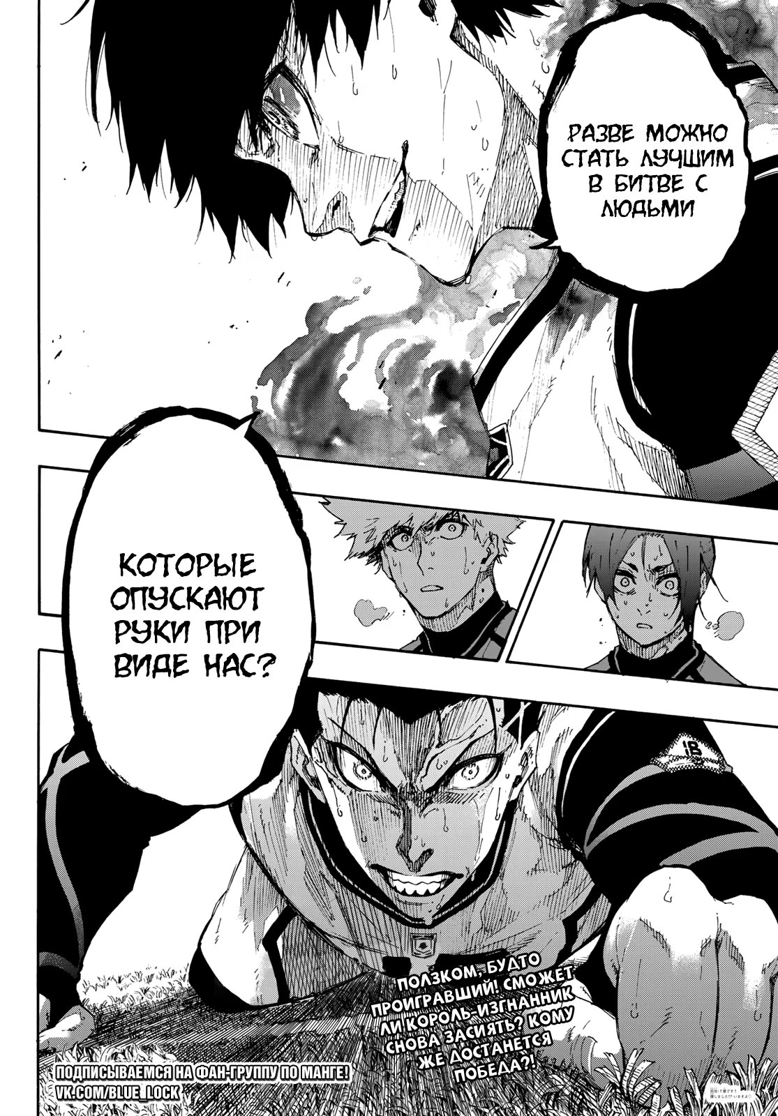 Read Blue Lock (Синяя Тюрьма Блю Лок) Manga Online