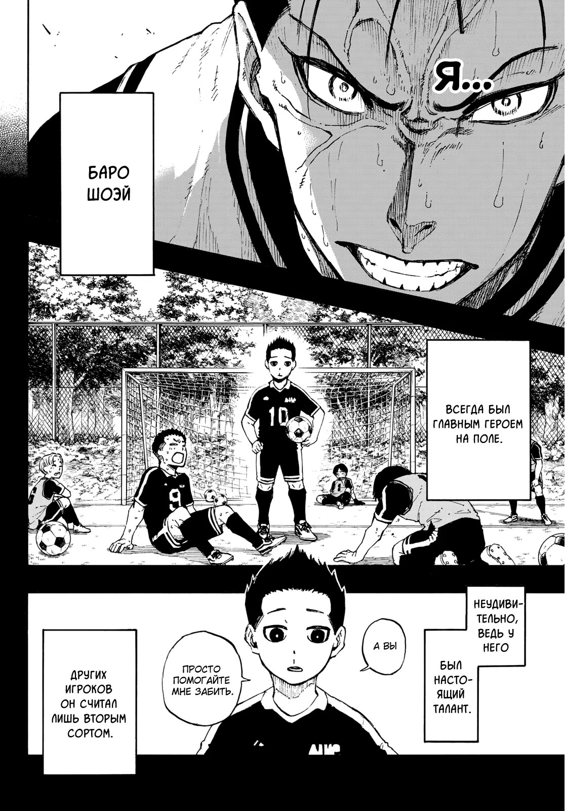 Read Blue Lock (Синяя Тюрьма Блю Лок) Manga Online