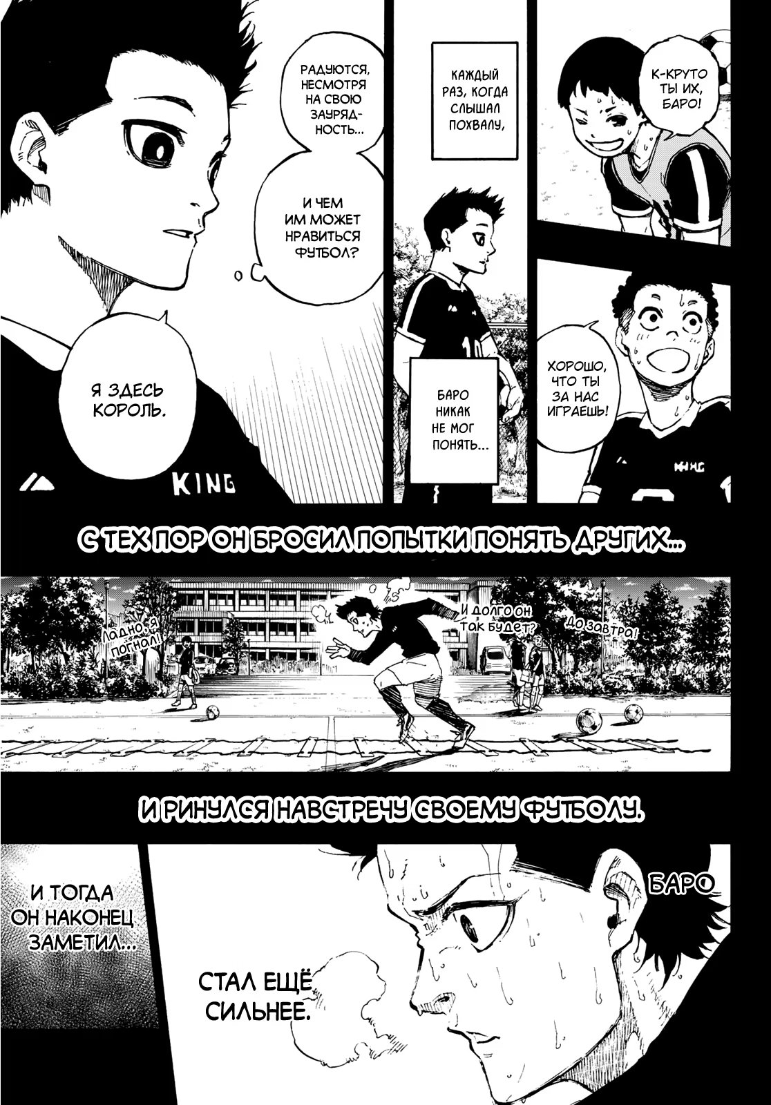 Read Blue Lock (Синяя Тюрьма Блю Лок) Manga Online