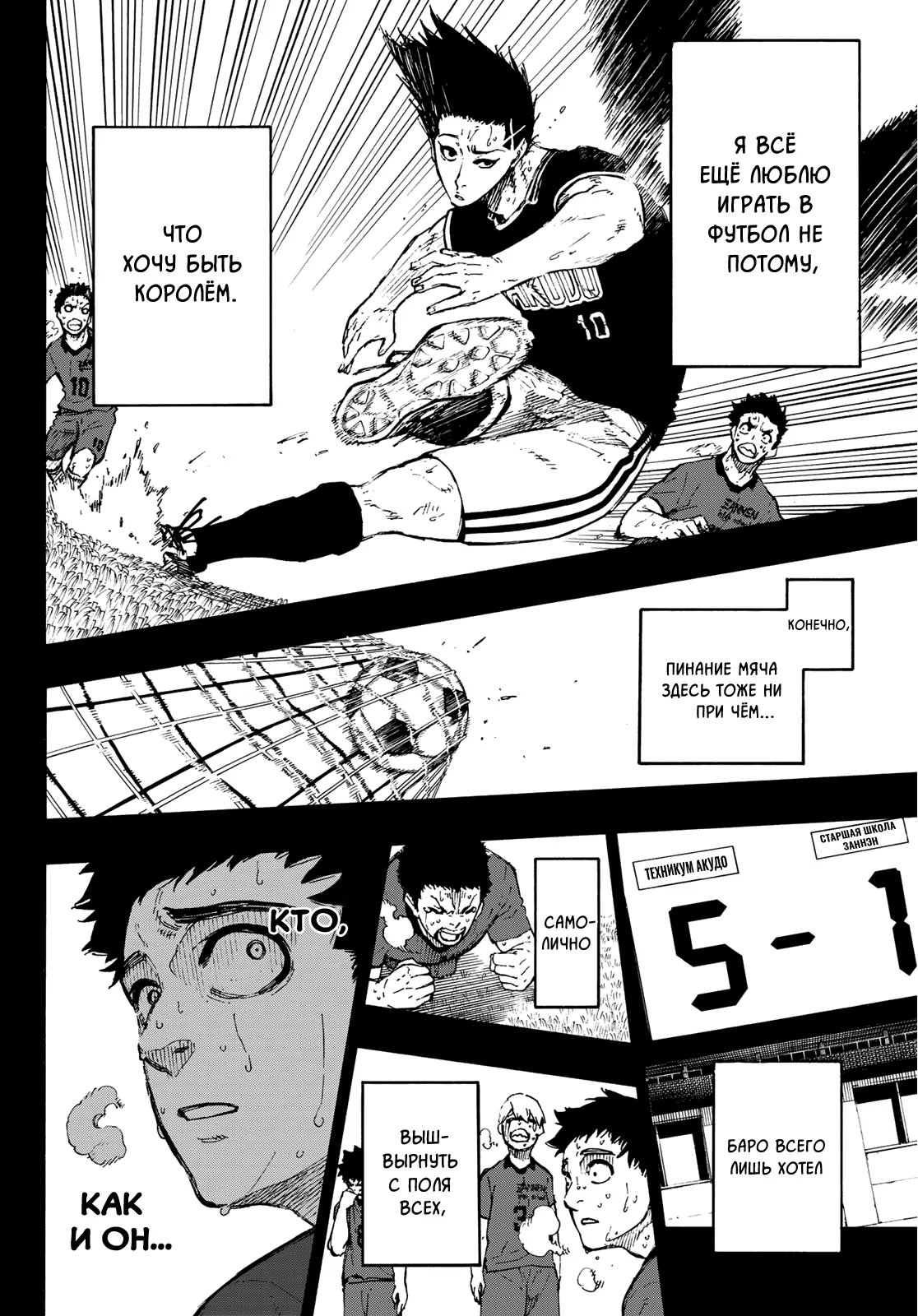 Read Blue Lock (Синяя Тюрьма Блю Лок) Manga Online