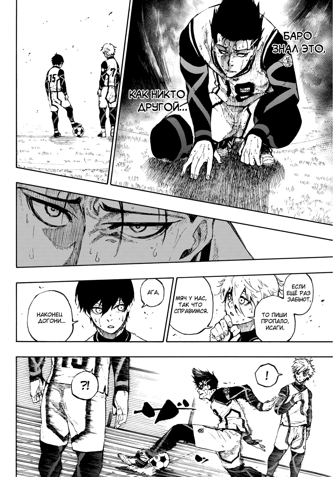 Read Blue Lock (Синяя Тюрьма Блю Лок) Manga Online