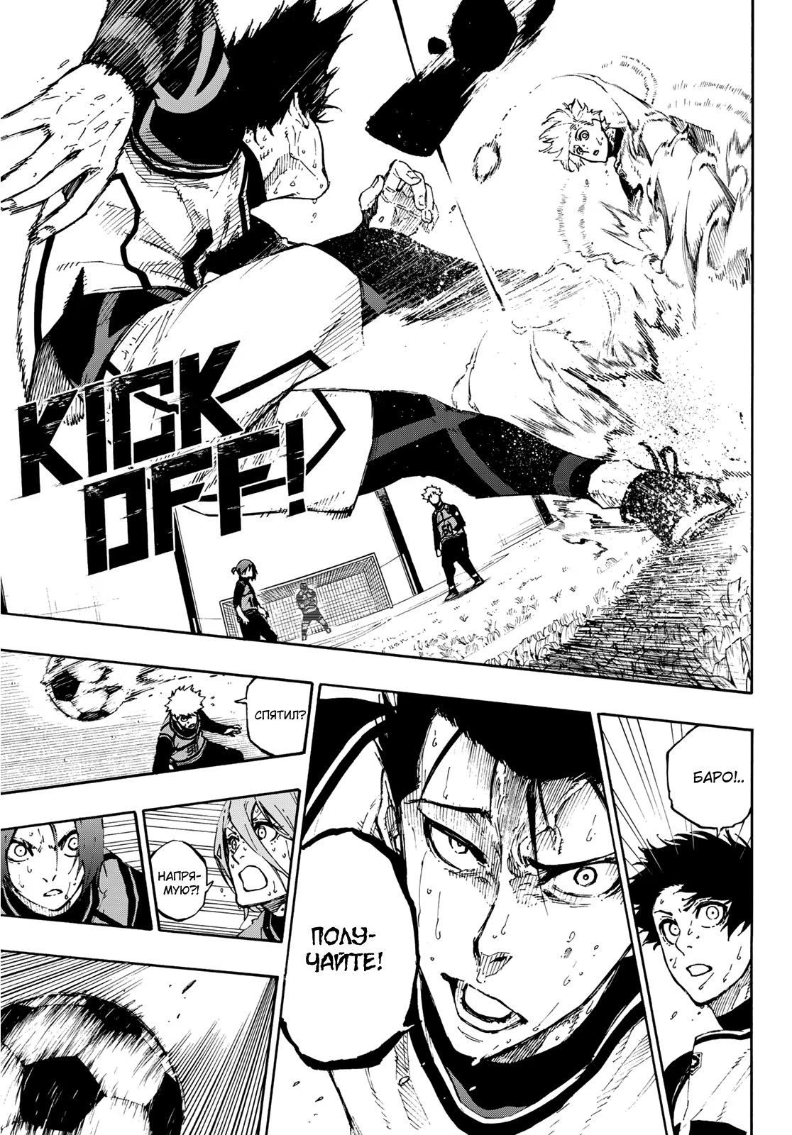 Read Blue Lock (Синяя Тюрьма Блю Лок) Manga Online