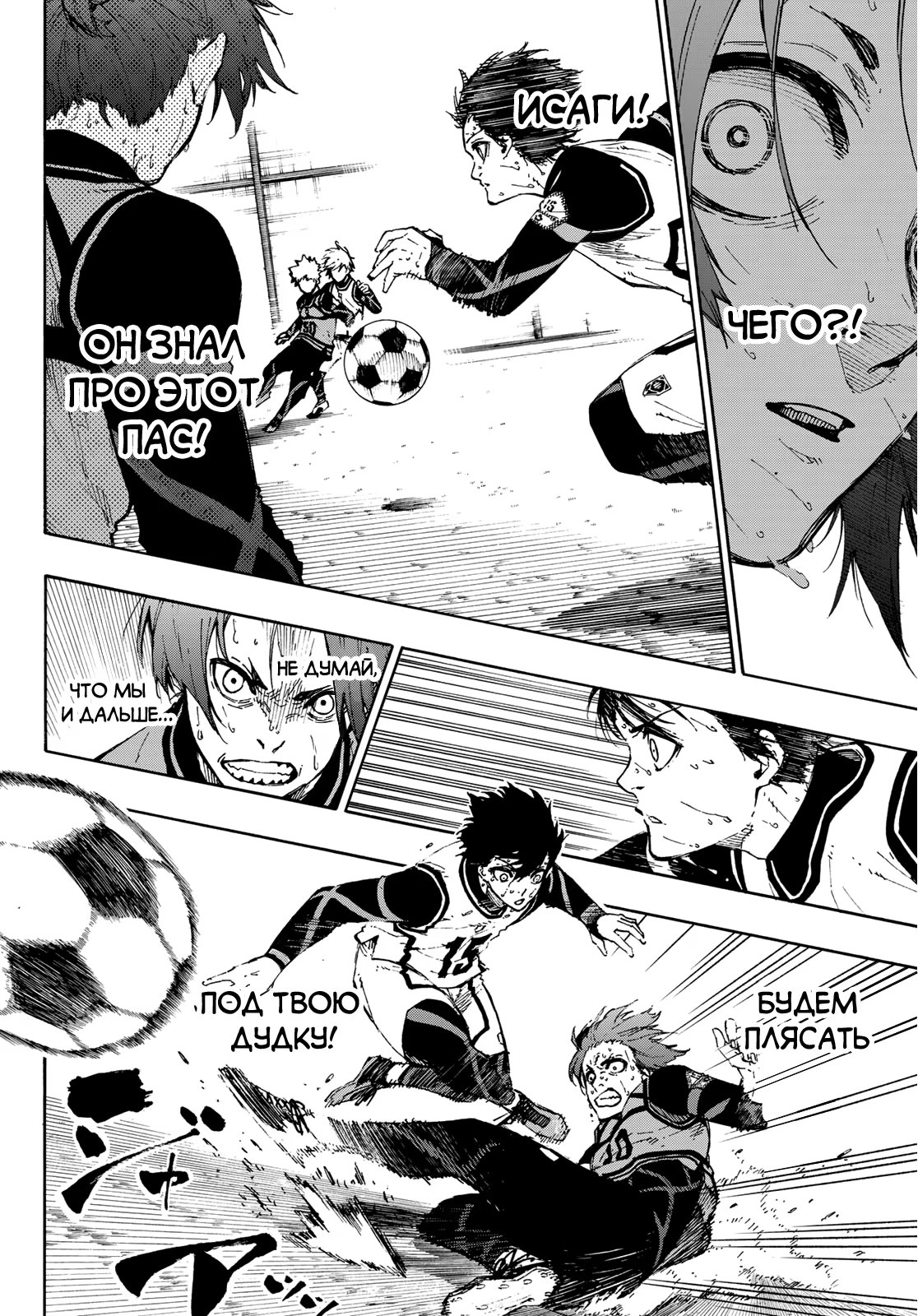 Read Blue Lock (Синяя Тюрьма Блю Лок) Manga Online