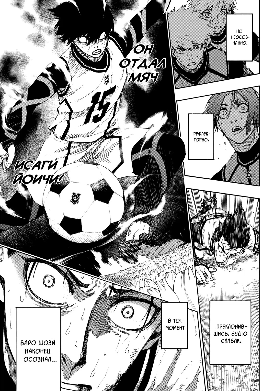 Read Blue Lock (Синяя Тюрьма Блю Лок) Manga Online