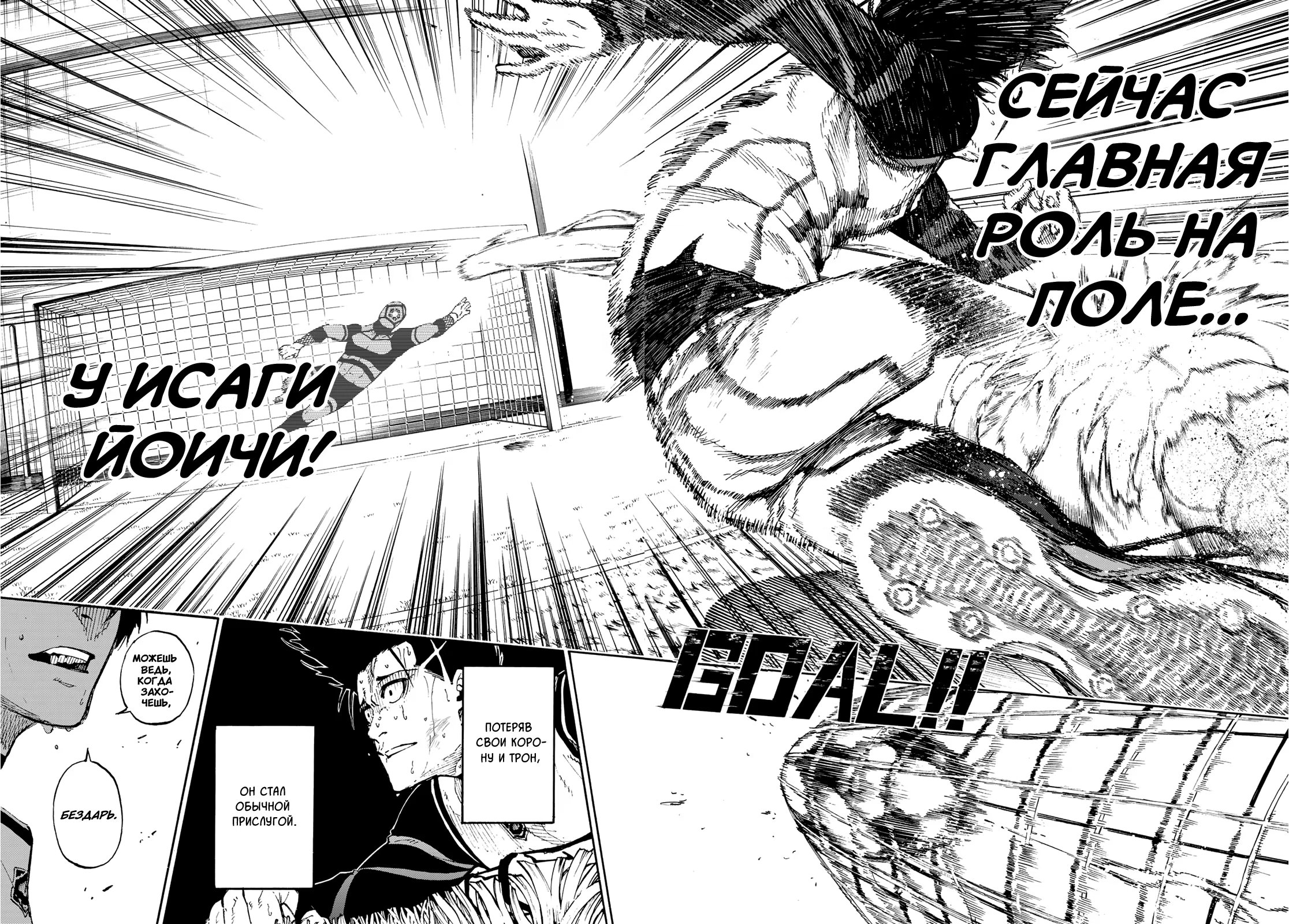 Read Blue Lock (Синяя Тюрьма Блю Лок) Manga Online
