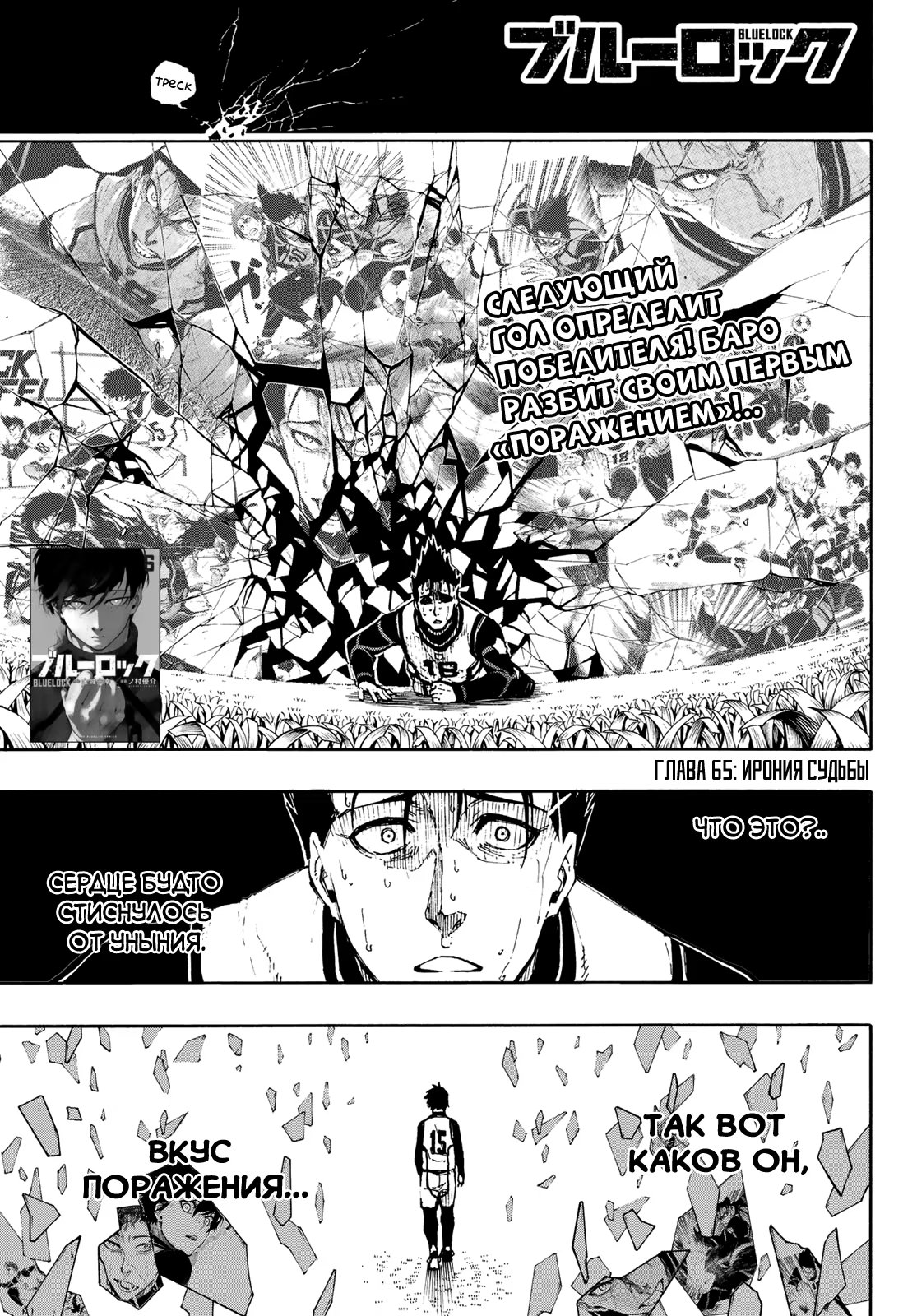 Read Blue Lock (Синяя Тюрьма Блю Лок) Manga Online