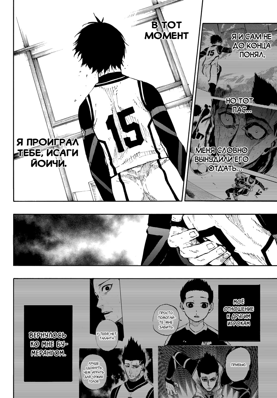 Read Blue Lock (Синяя Тюрьма Блю Лок) Manga Online