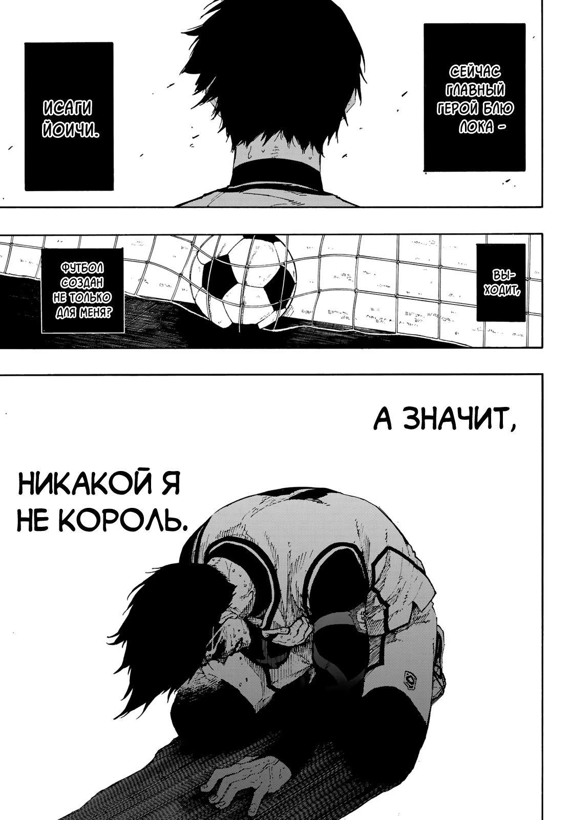 Read Blue Lock (Синяя Тюрьма Блю Лок) Manga Online