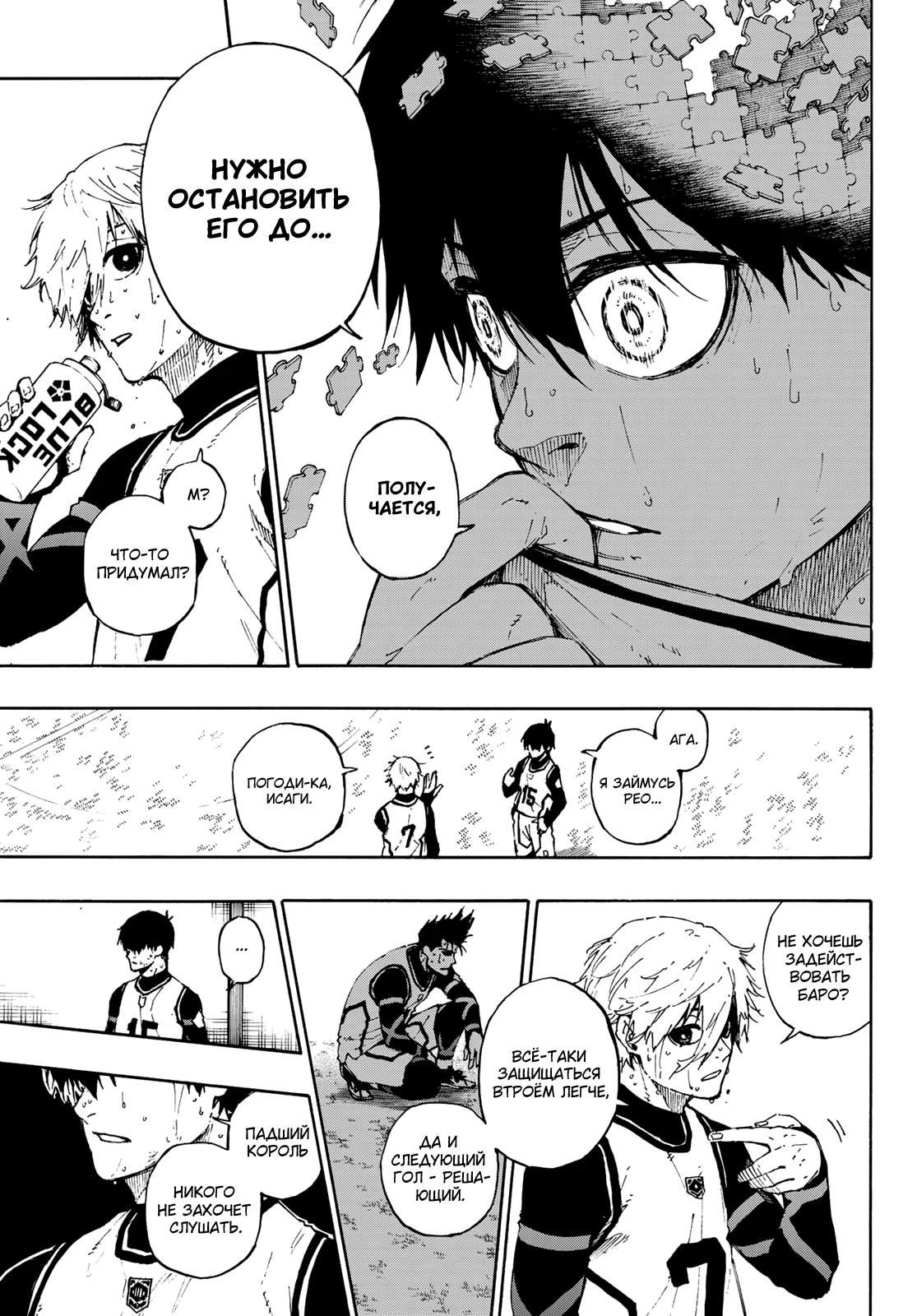 Read Blue Lock (Синяя Тюрьма Блю Лок) Manga Online