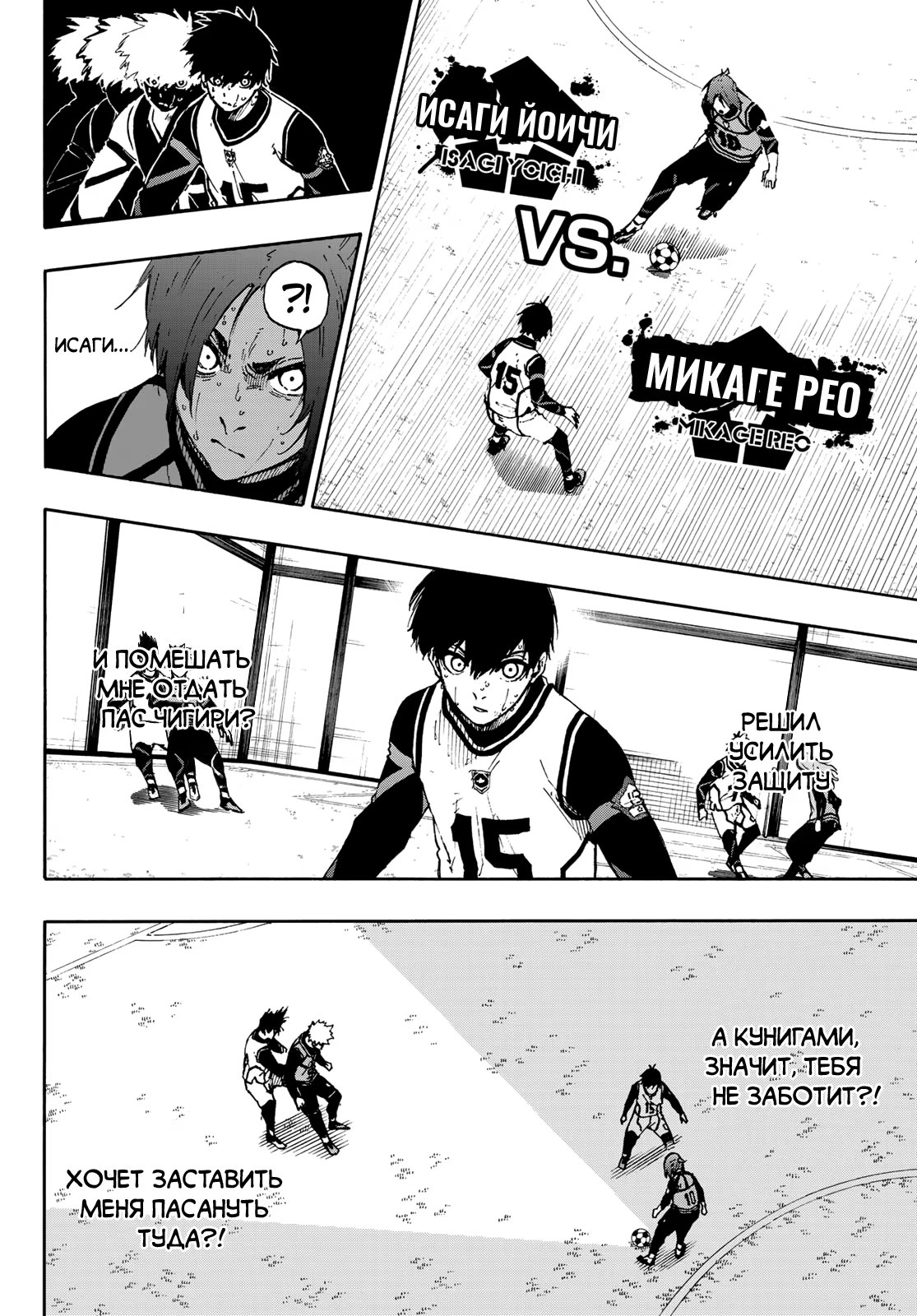 Read Blue Lock (Синяя Тюрьма Блю Лок) Manga Online