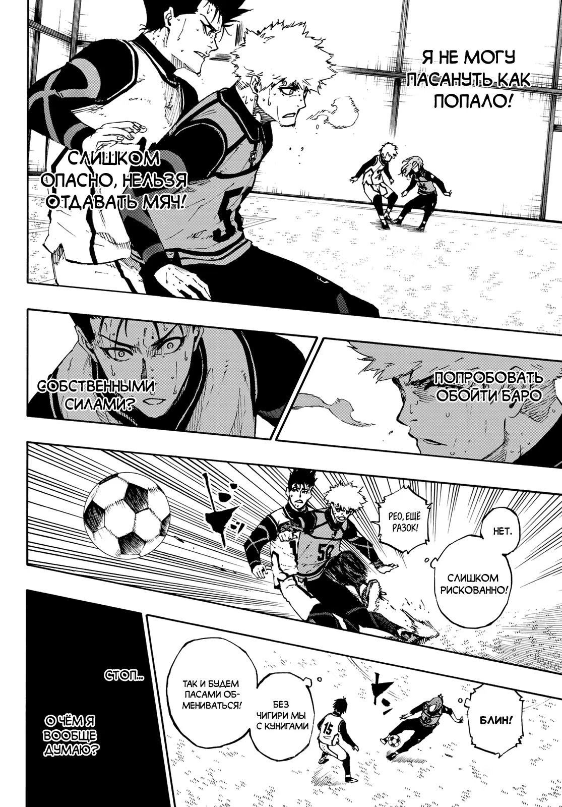 Read Blue Lock (Синяя Тюрьма Блю Лок) Manga Online