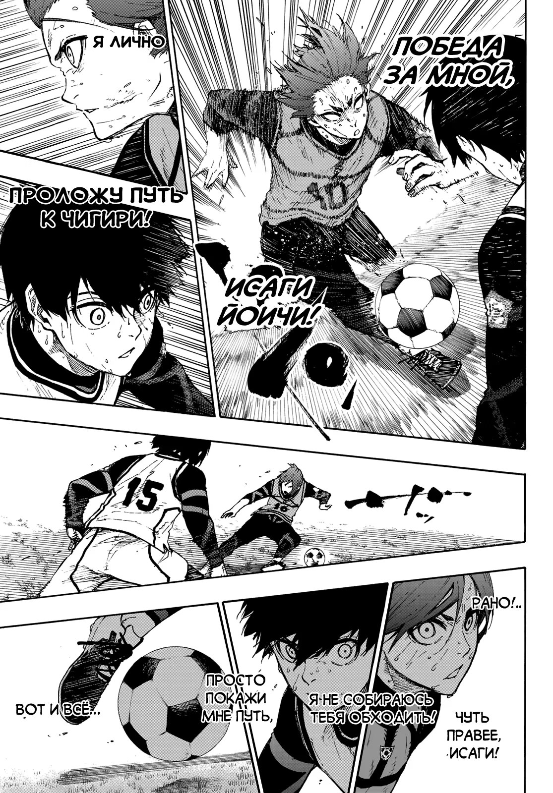 Read Blue Lock (Синяя Тюрьма Блю Лок) Manga Online