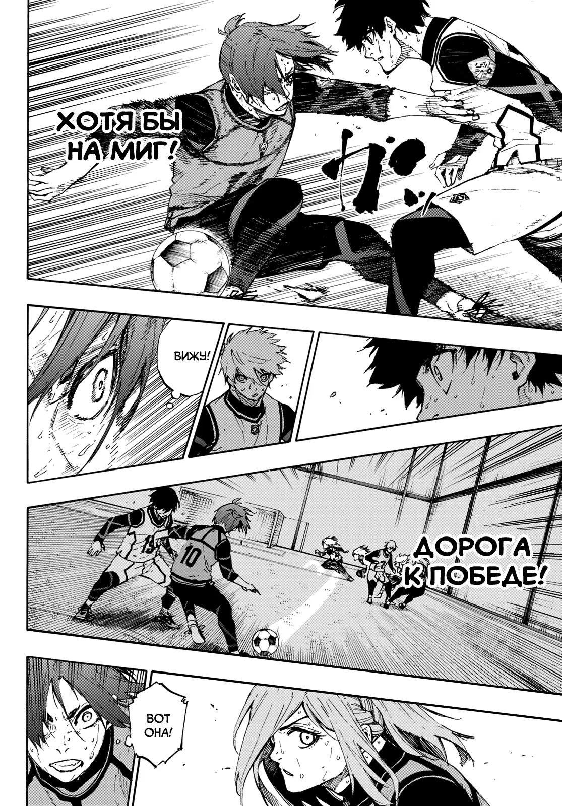 Read Blue Lock (Синяя Тюрьма Блю Лок) Manga Online