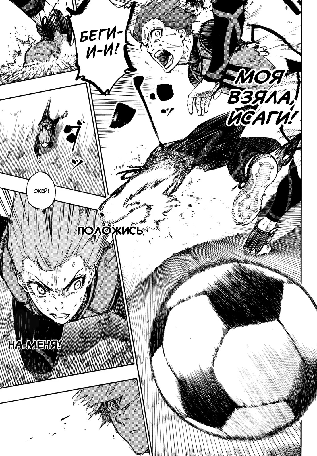 Read Blue Lock (Синяя Тюрьма Блю Лок) Manga Online