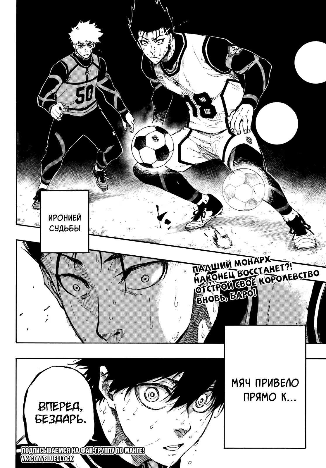 Read Blue Lock (Синяя Тюрьма Блю Лок) Manga Online