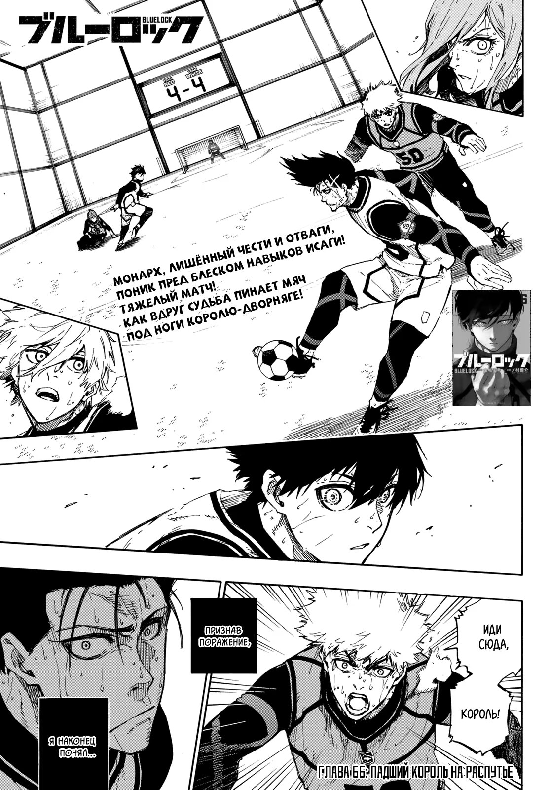 Read Blue Lock (Синяя Тюрьма Блю Лок) Manga Online