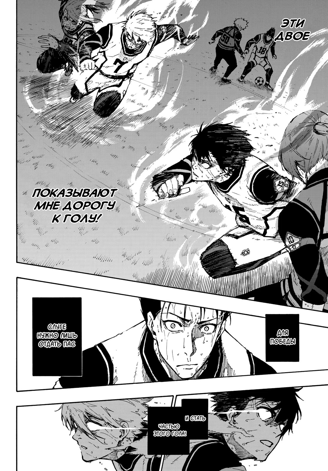 Read Blue Lock (Синяя Тюрьма Блю Лок) Manga Online