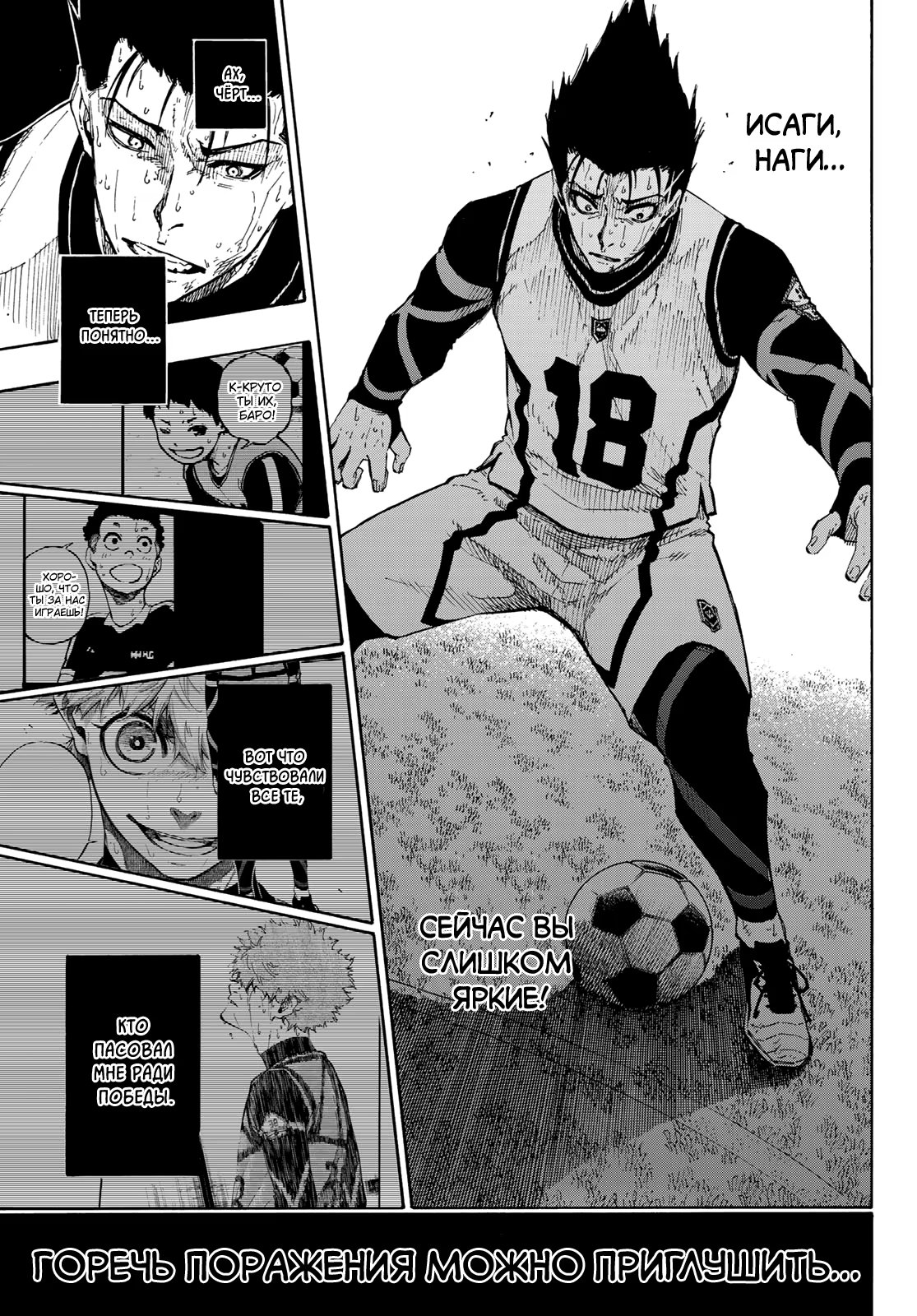 Read Blue Lock (Синяя Тюрьма Блю Лок) Manga Online