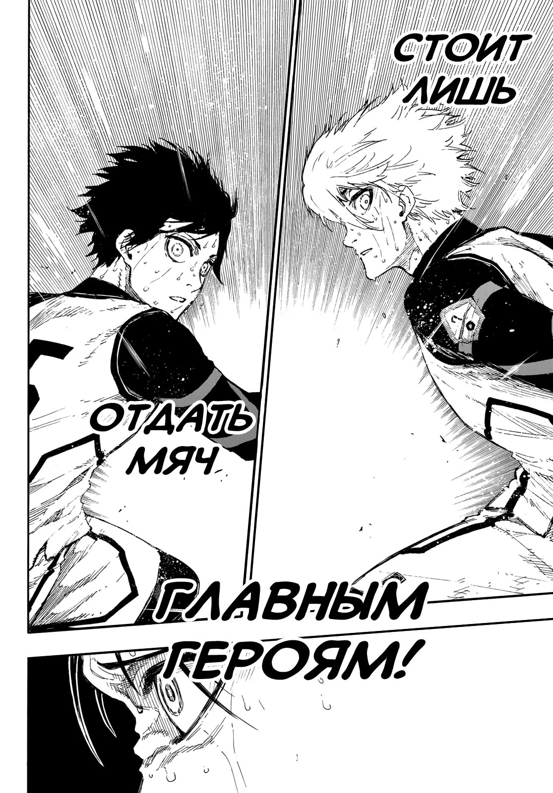 Read Blue Lock (Синяя Тюрьма Блю Лок) Manga Online