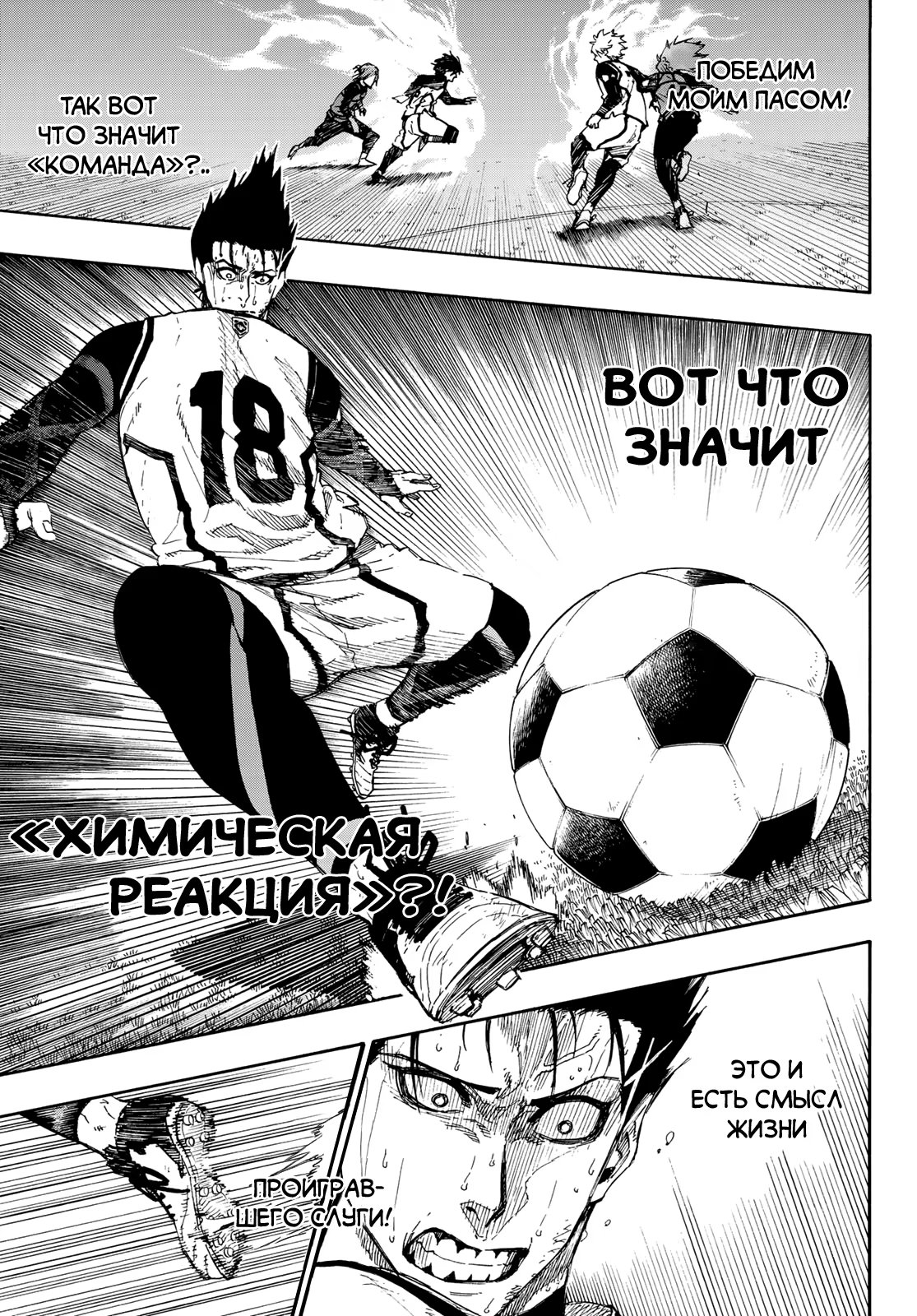 Read Blue Lock (Синяя Тюрьма Блю Лок) Manga Online