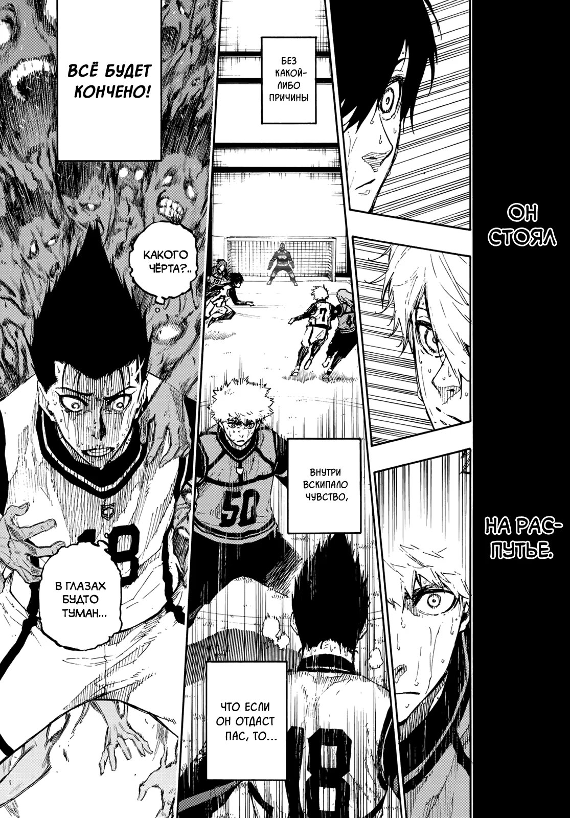 Read Blue Lock (Синяя Тюрьма Блю Лок) Manga Online