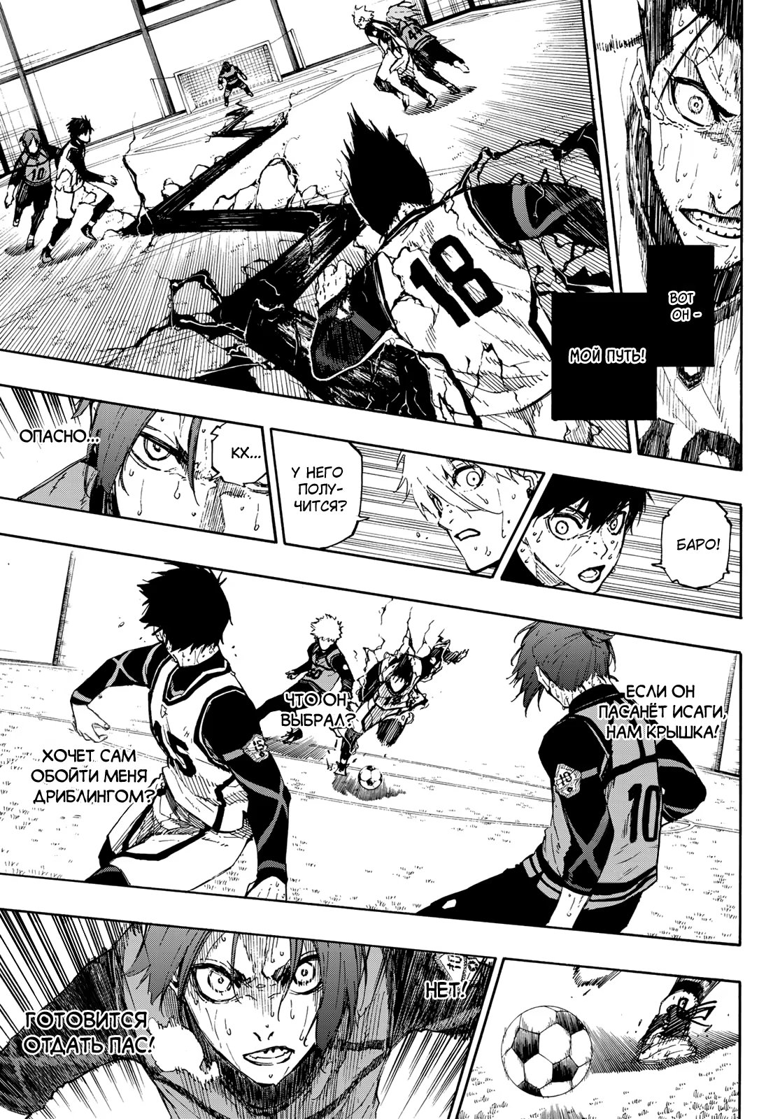 Read Blue Lock (Синяя Тюрьма Блю Лок) Manga Online