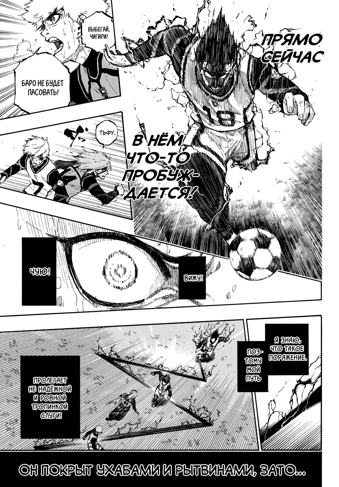 Read Blue Lock (Синяя Тюрьма Блю Лок) Manga Online