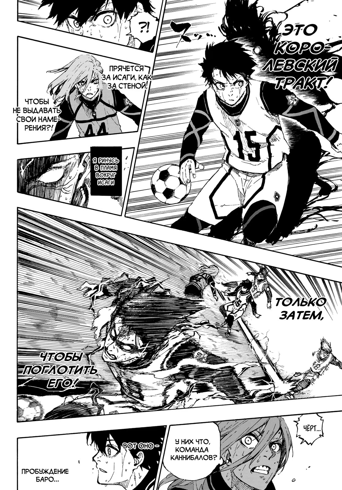 Read Blue Lock (Синяя Тюрьма Блю Лок) Manga Online