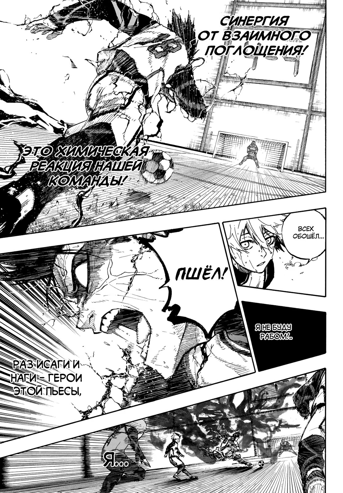 Read Blue Lock (Синяя Тюрьма Блю Лок) Manga Online