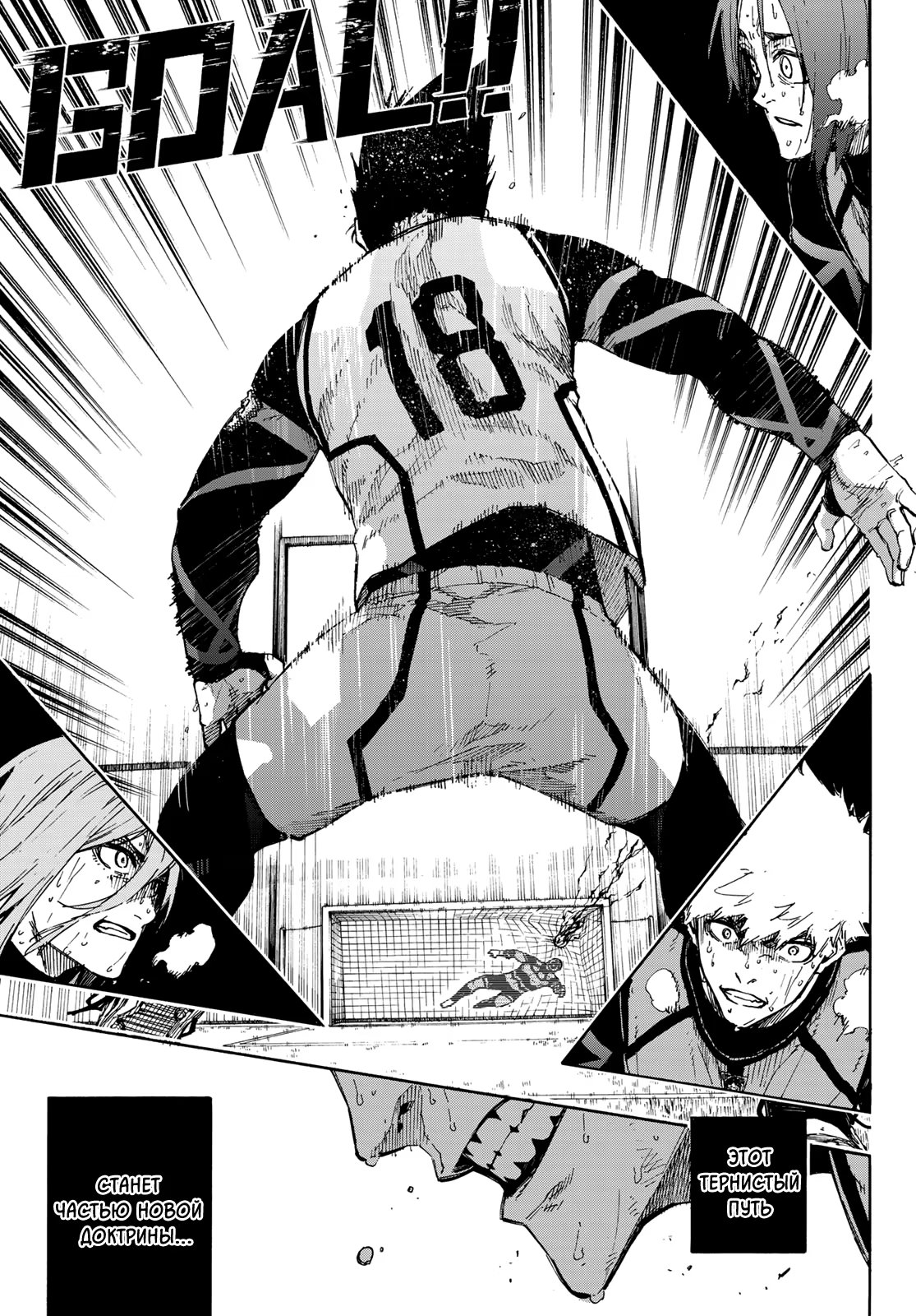 Read Blue Lock (Синяя Тюрьма Блю Лок) Manga Online