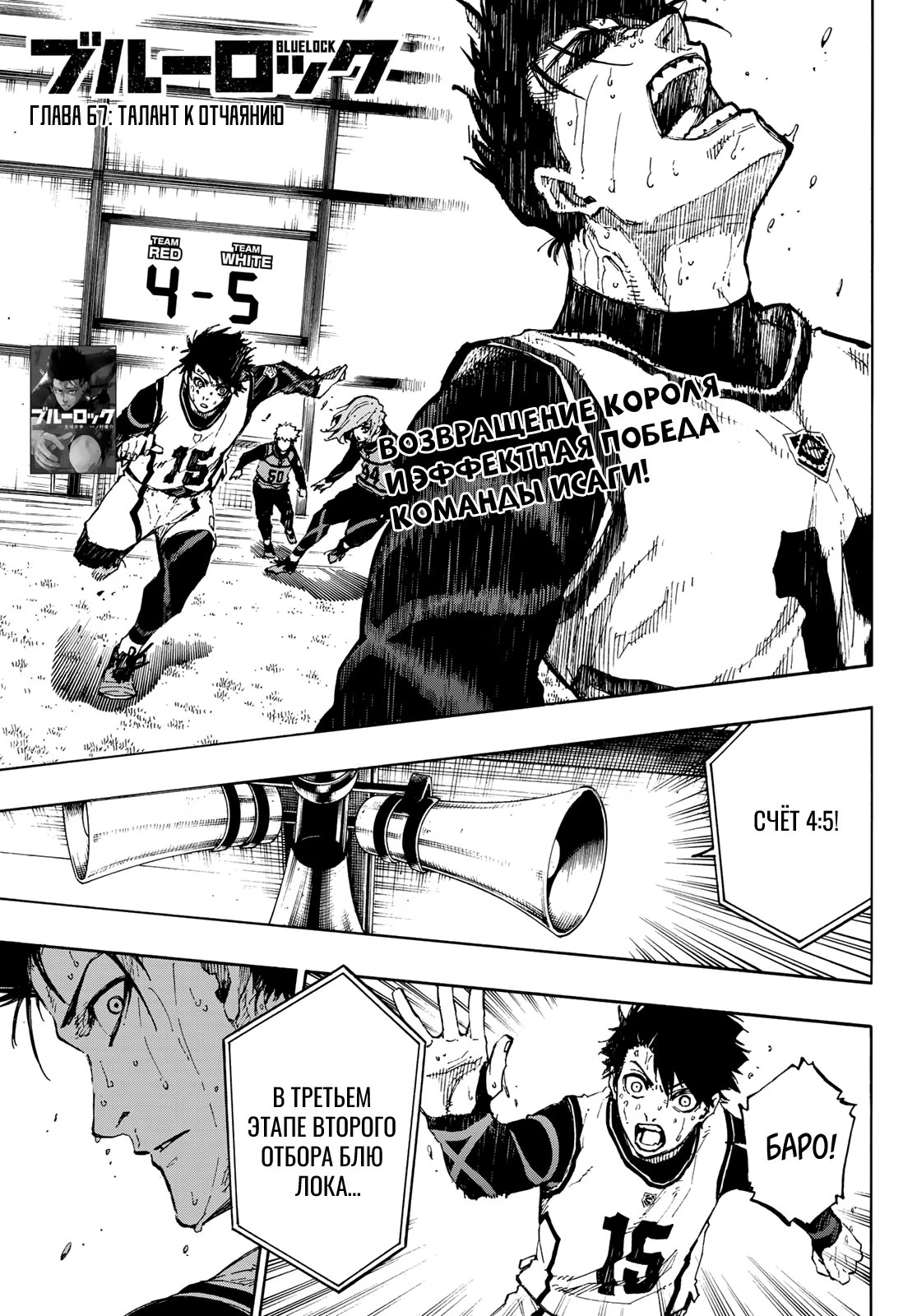 Read Blue Lock (Синяя Тюрьма Блю Лок) Manga Online