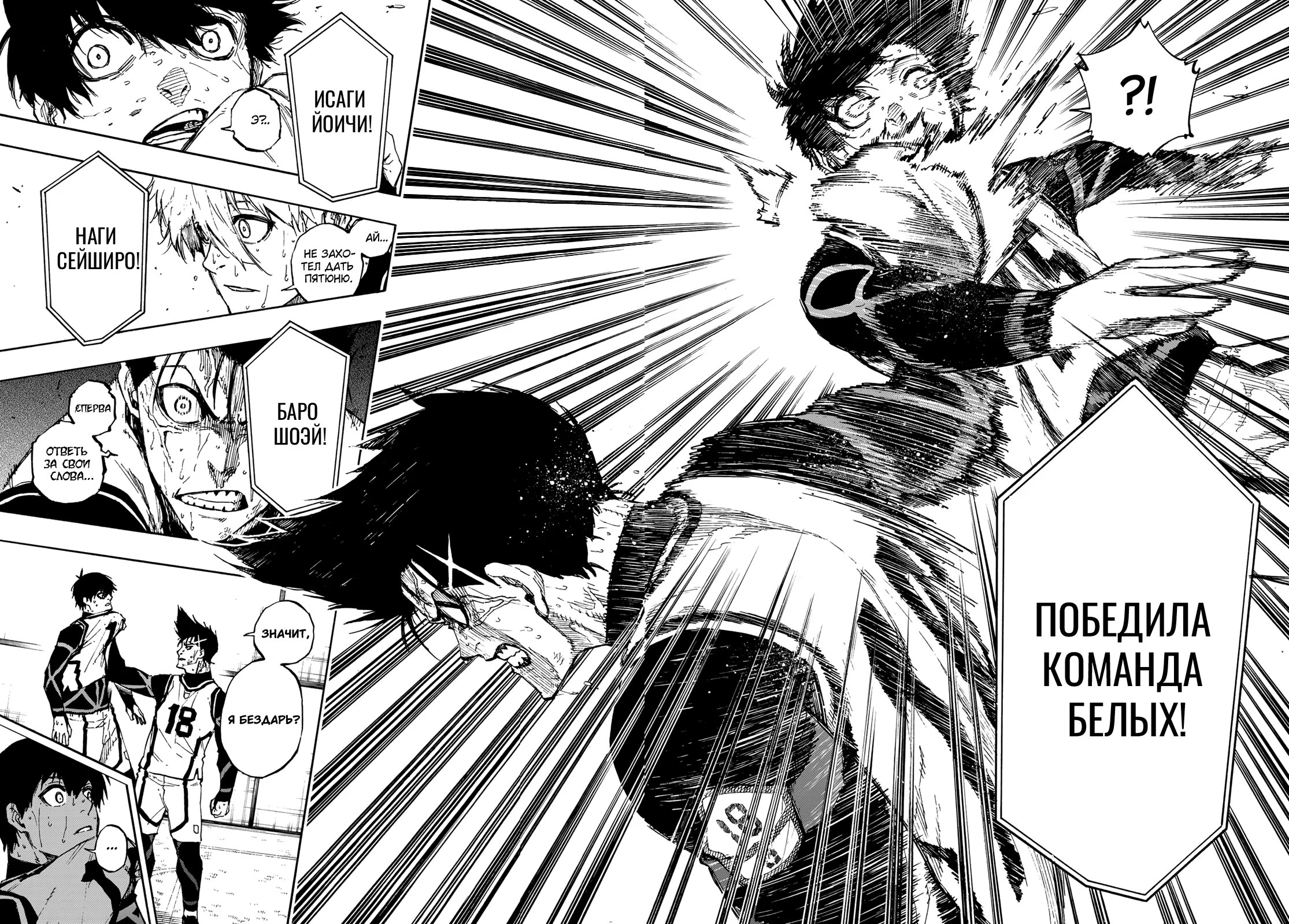 Read Blue Lock (Синяя Тюрьма Блю Лок) Manga Online