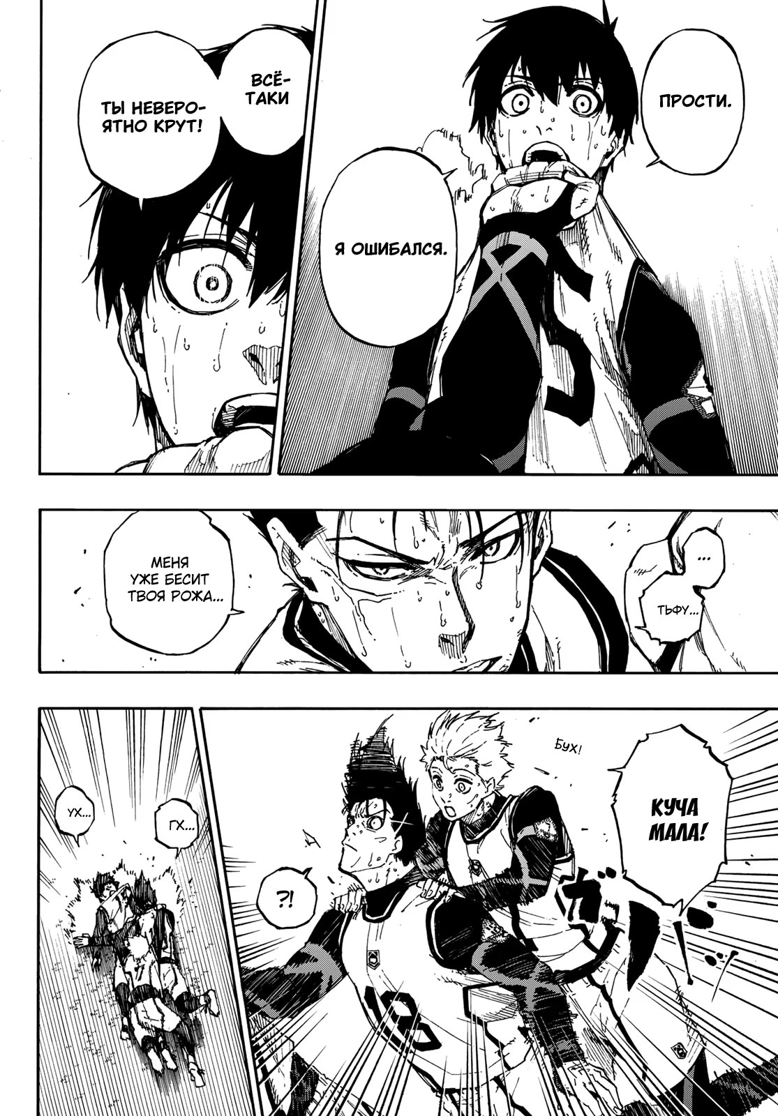 Read Blue Lock (Синяя Тюрьма Блю Лок) Manga Online