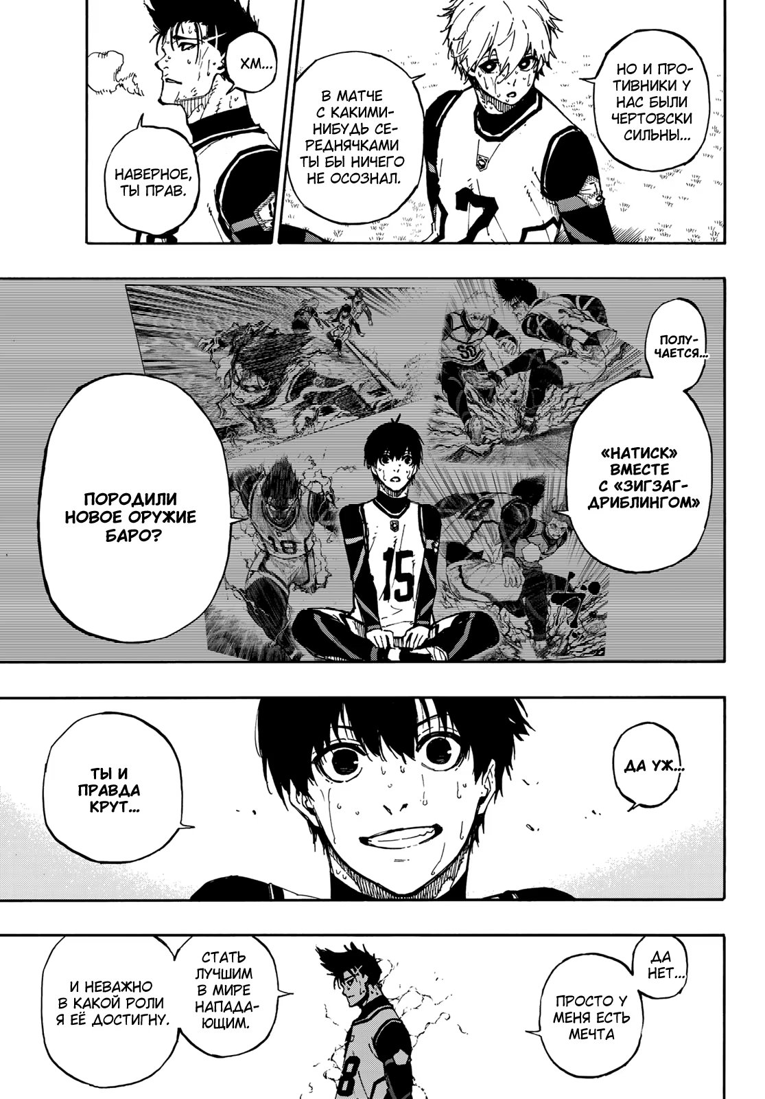 Read Blue Lock (Синяя Тюрьма Блю Лок) Manga Online