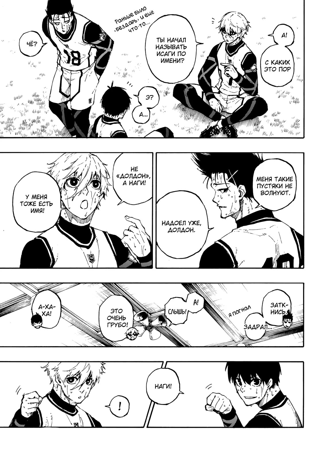 Read Blue Lock (Синяя Тюрьма Блю Лок) Manga Online