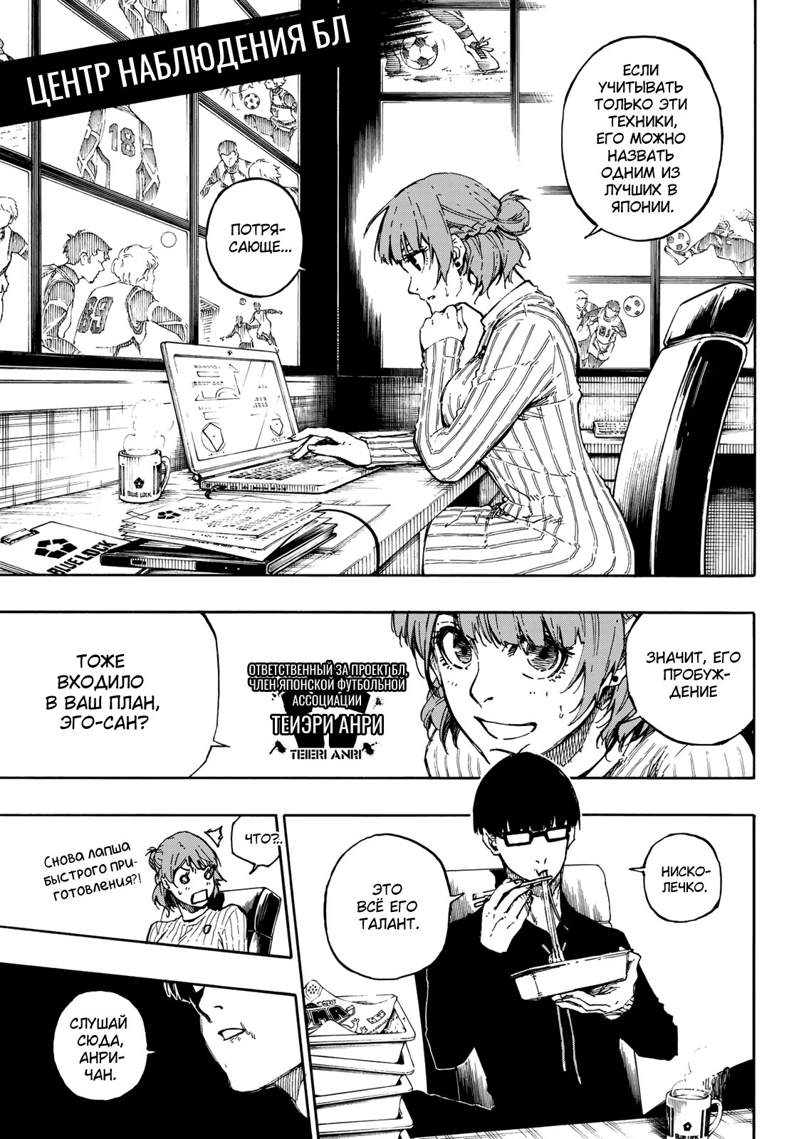 Read Blue Lock (Синяя Тюрьма Блю Лок) Manga Online