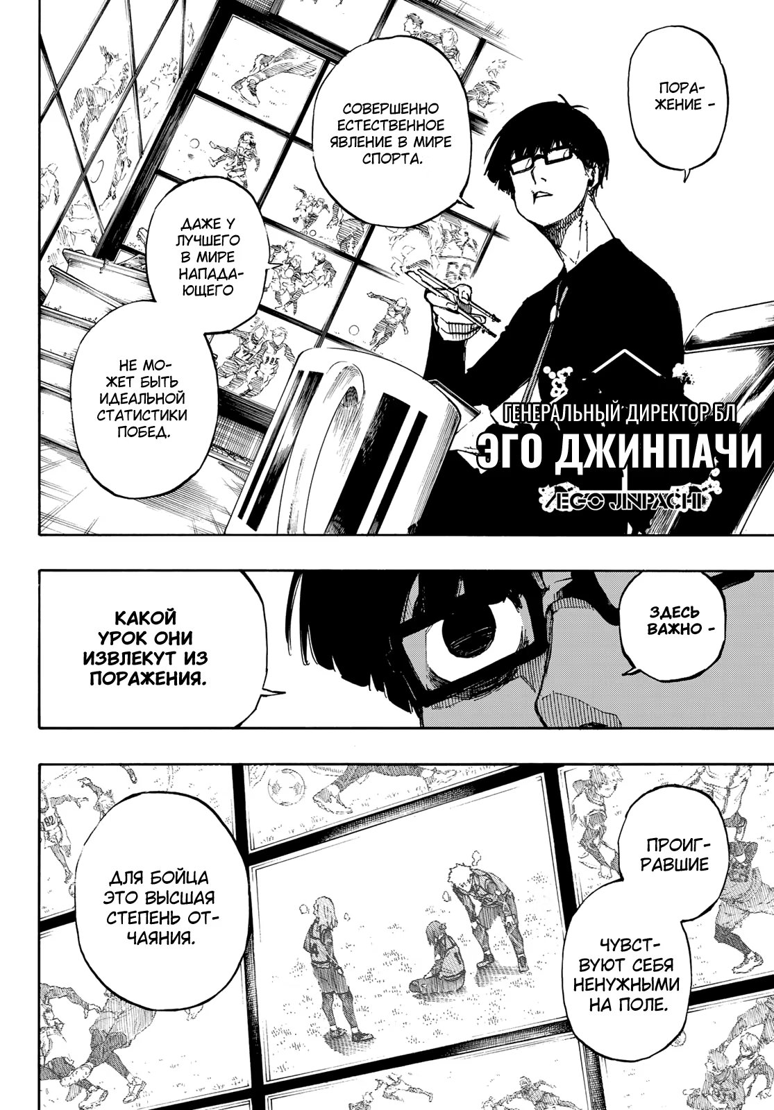 Read Blue Lock (Синяя Тюрьма Блю Лок) Manga Online