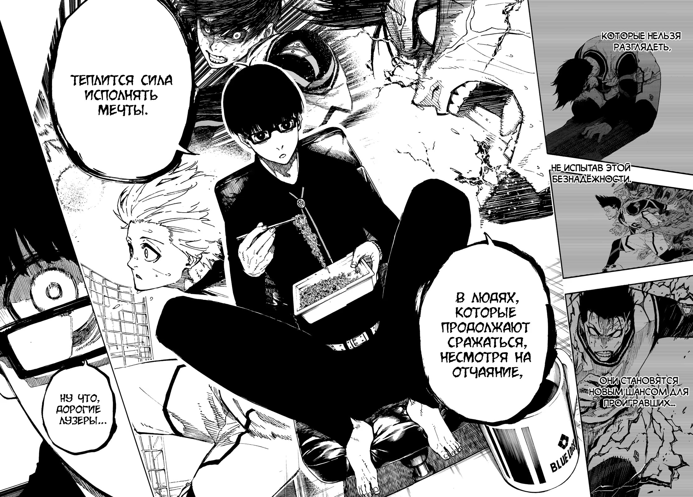 Read Blue Lock (Синяя Тюрьма Блю Лок) Manga Online