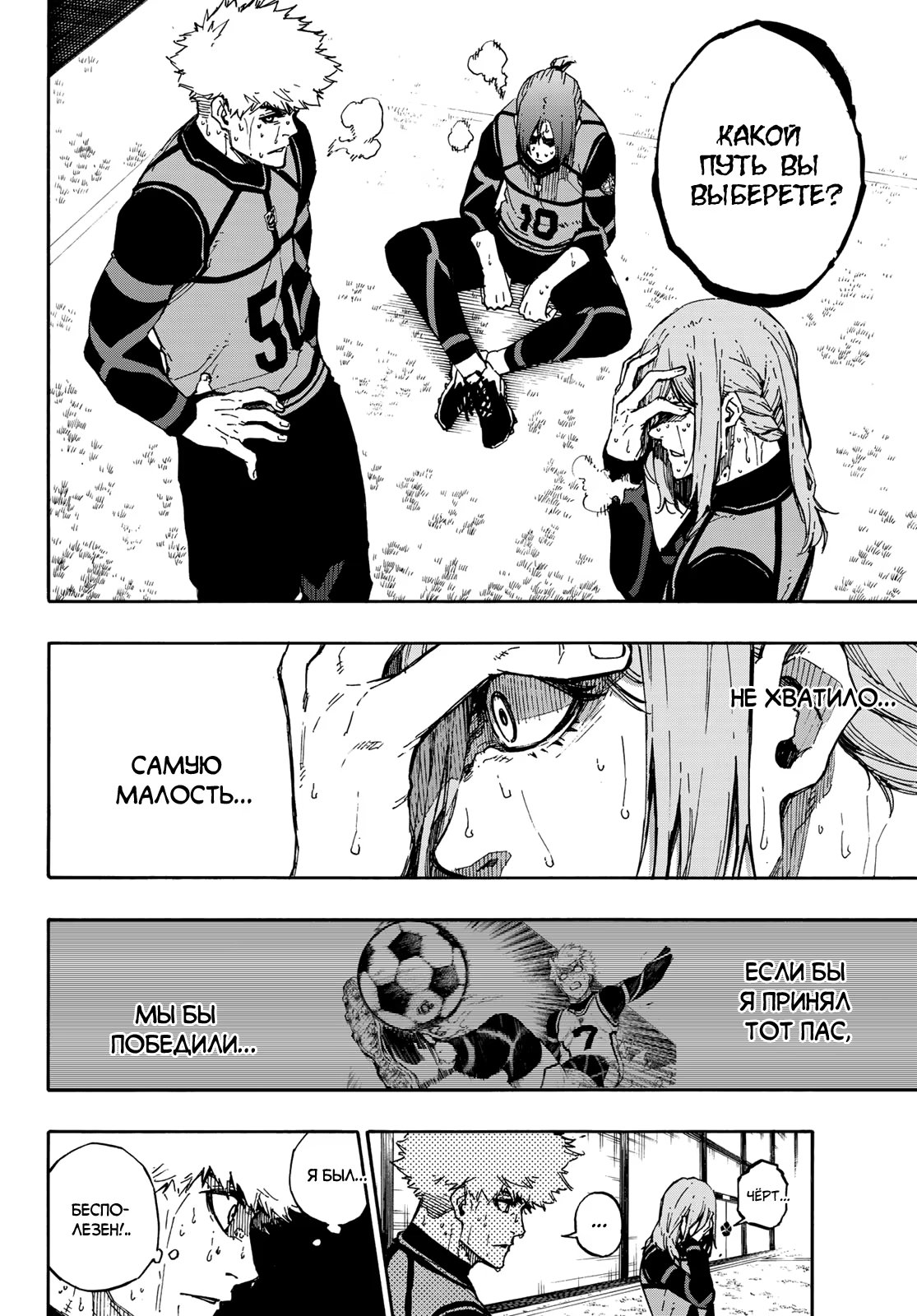 Read Blue Lock (Синяя Тюрьма Блю Лок) Manga Online