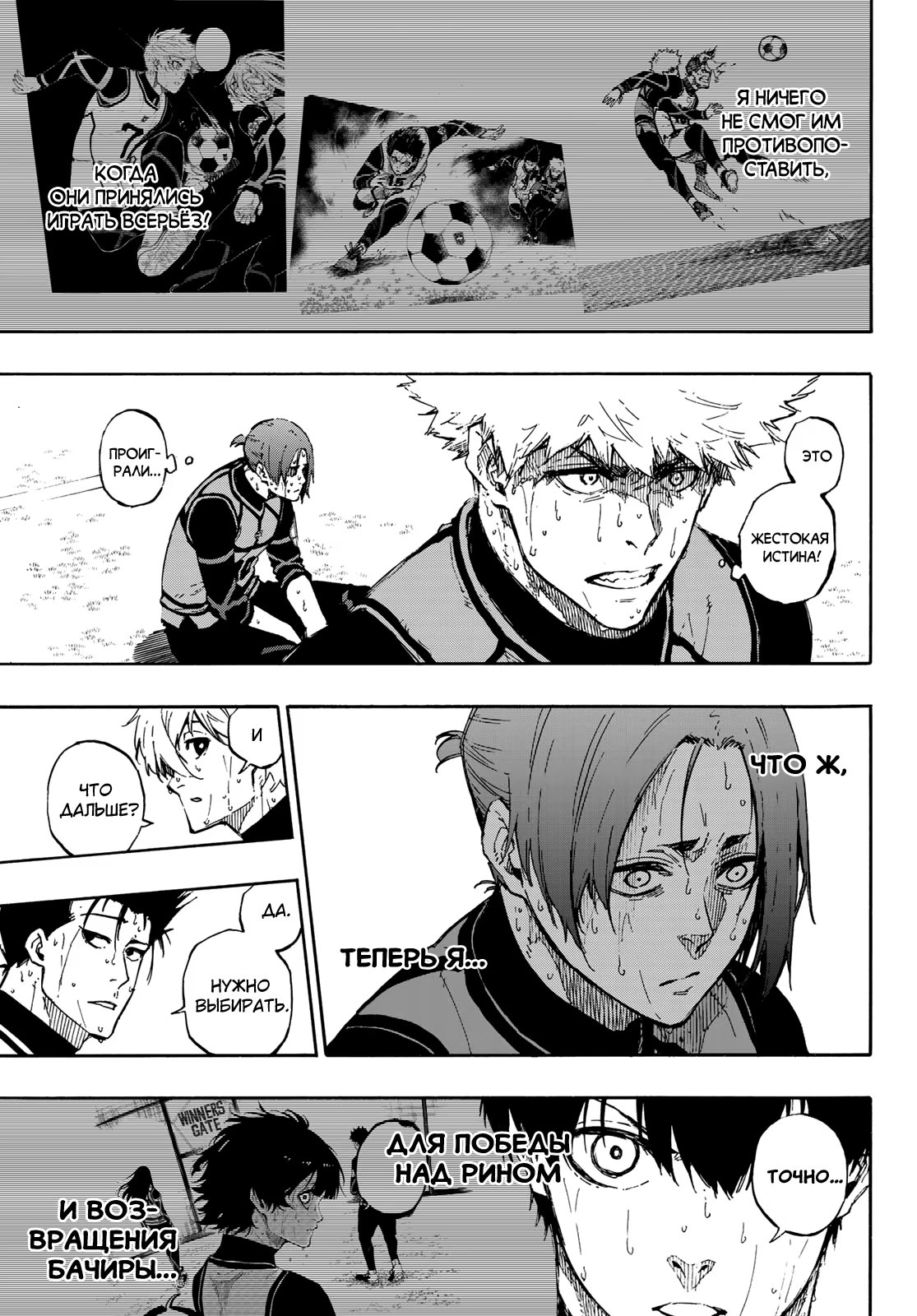 Read Blue Lock (Синяя Тюрьма Блю Лок) Manga Online