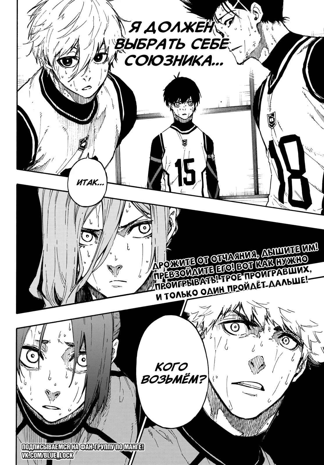 Read Blue Lock (Синяя Тюрьма Блю Лок) Manga Online