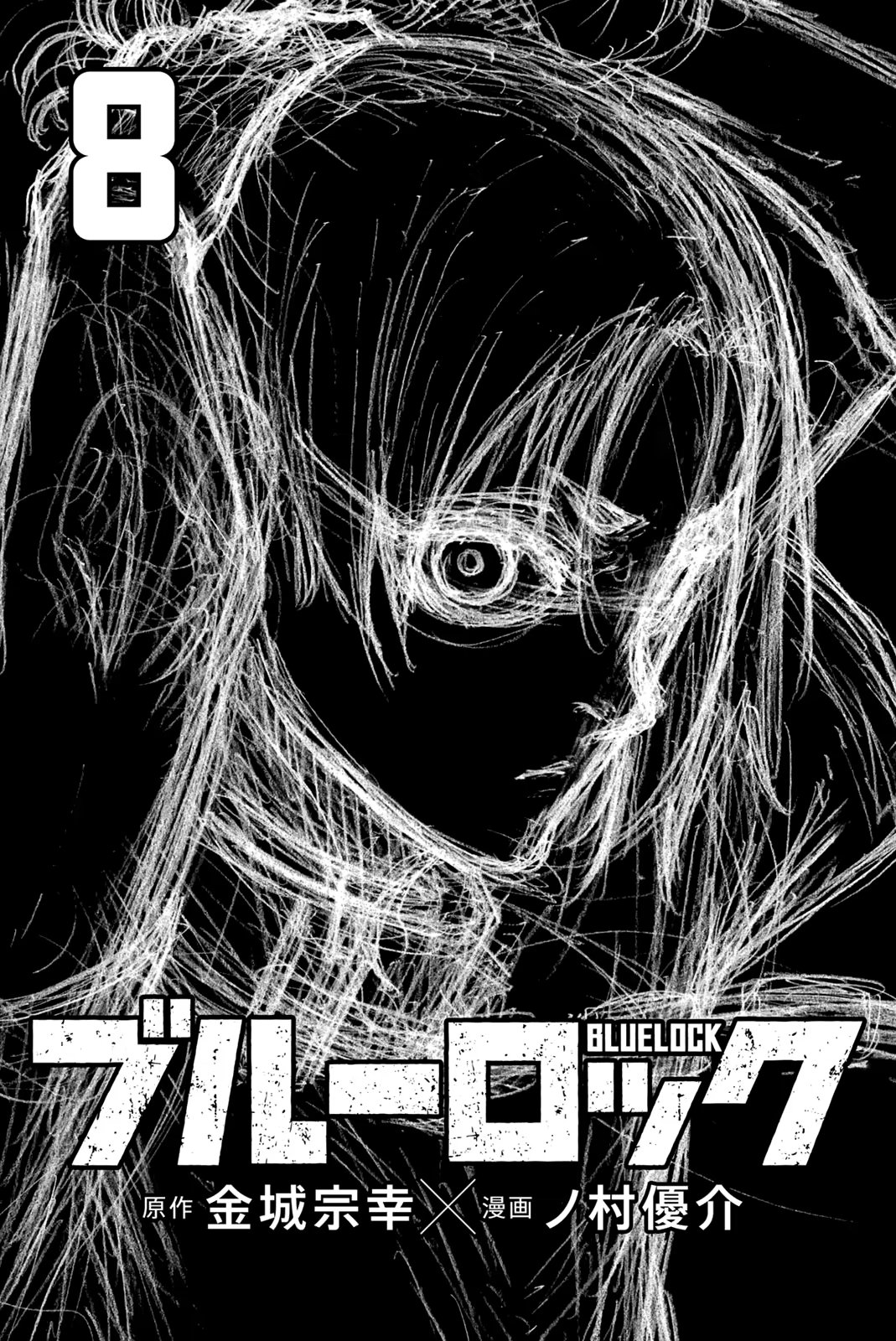 Read Blue Lock (Синяя Тюрьма Блю Лок) Manga Online