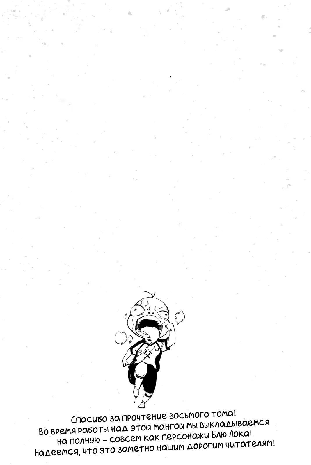 Read Blue Lock (Синяя Тюрьма Блю Лок) Manga Online