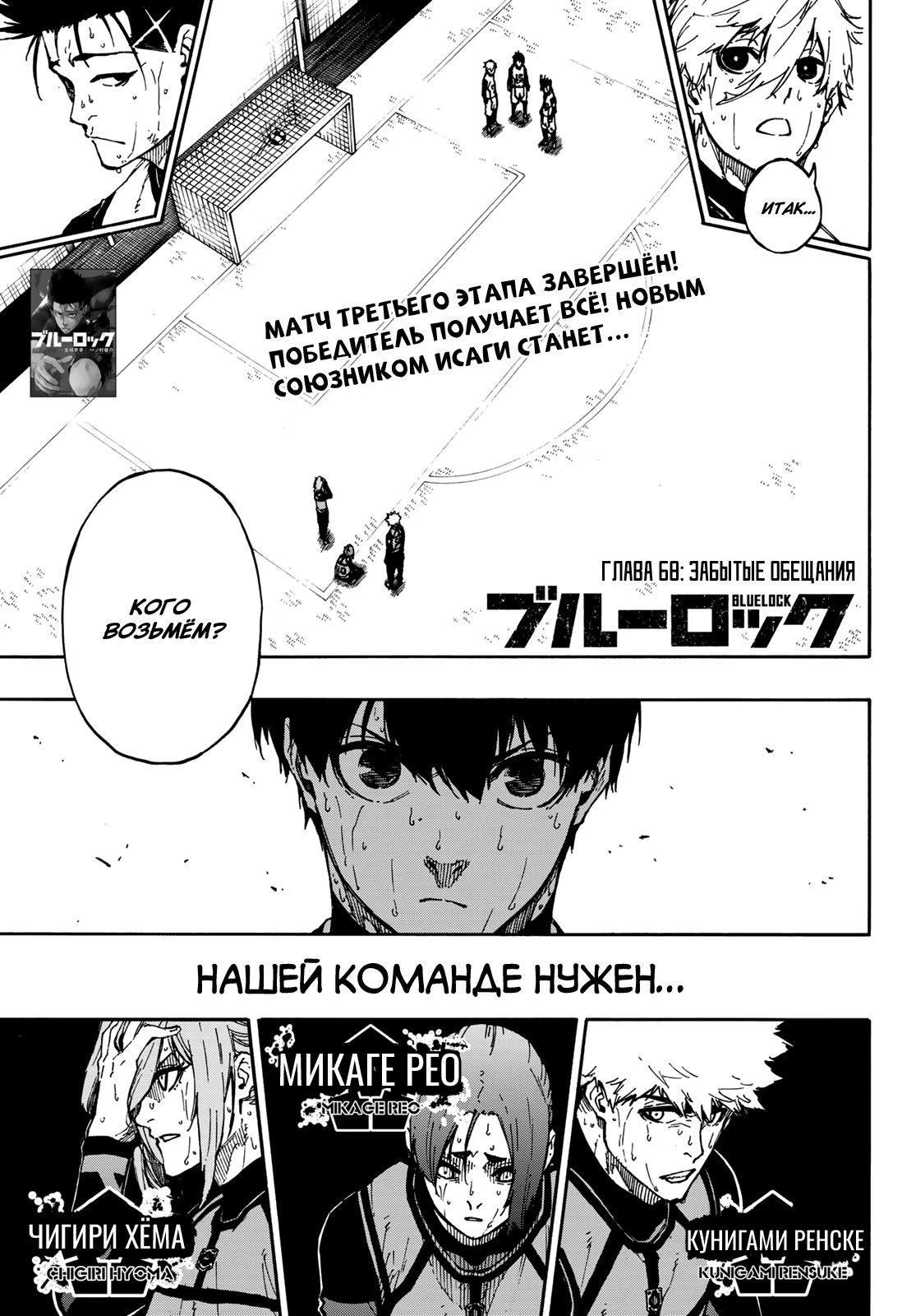 Read Blue Lock (Синяя Тюрьма Блю Лок) Manga Online