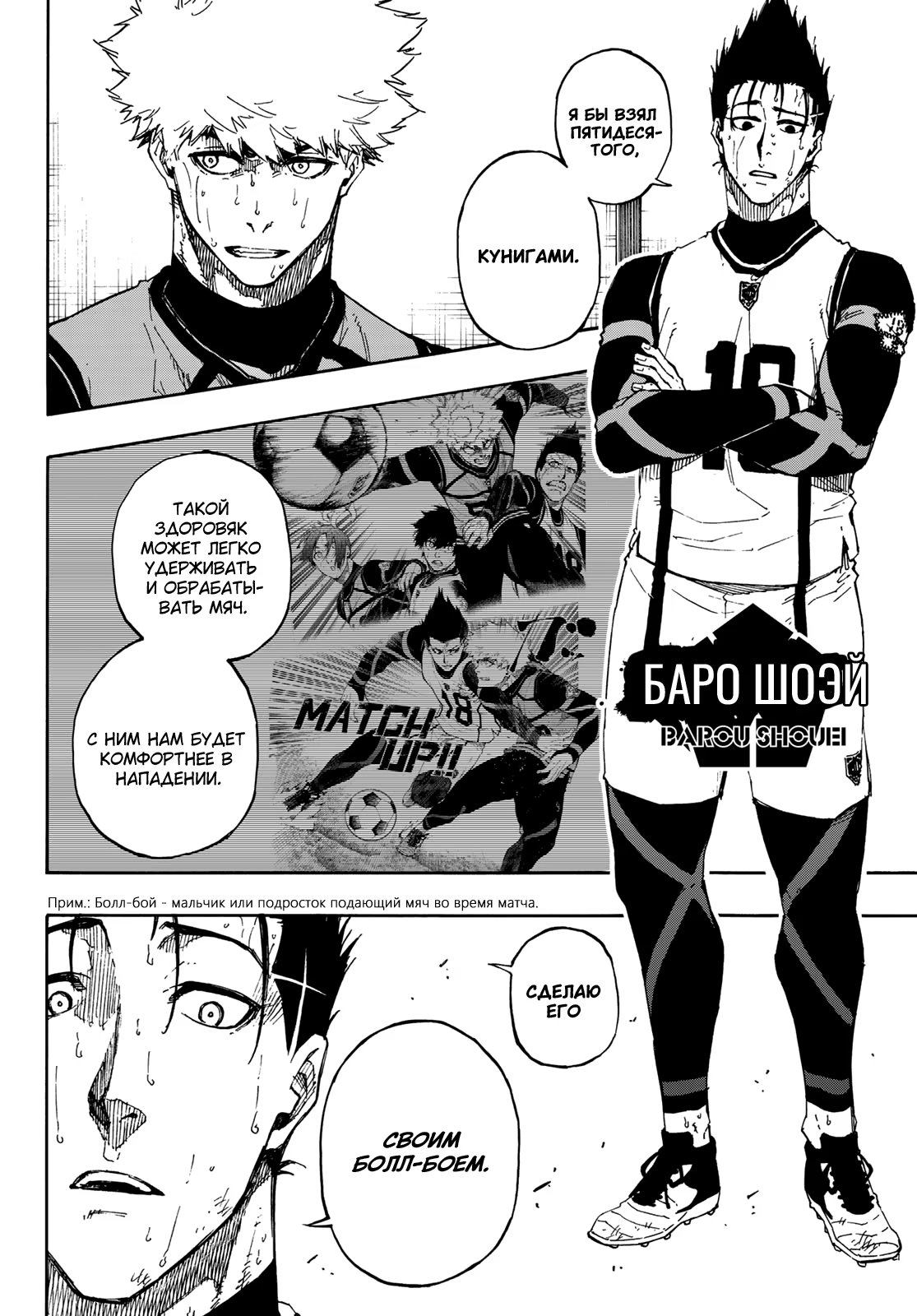 Read Blue Lock (Синяя Тюрьма Блю Лок) Manga Online