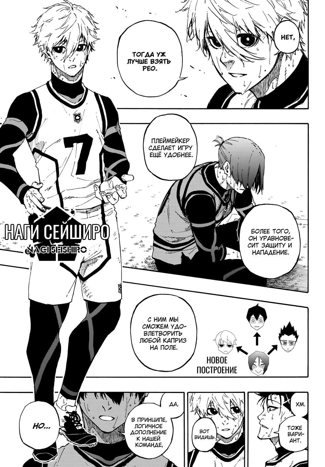 Read Blue Lock (Синяя Тюрьма Блю Лок) Manga Online